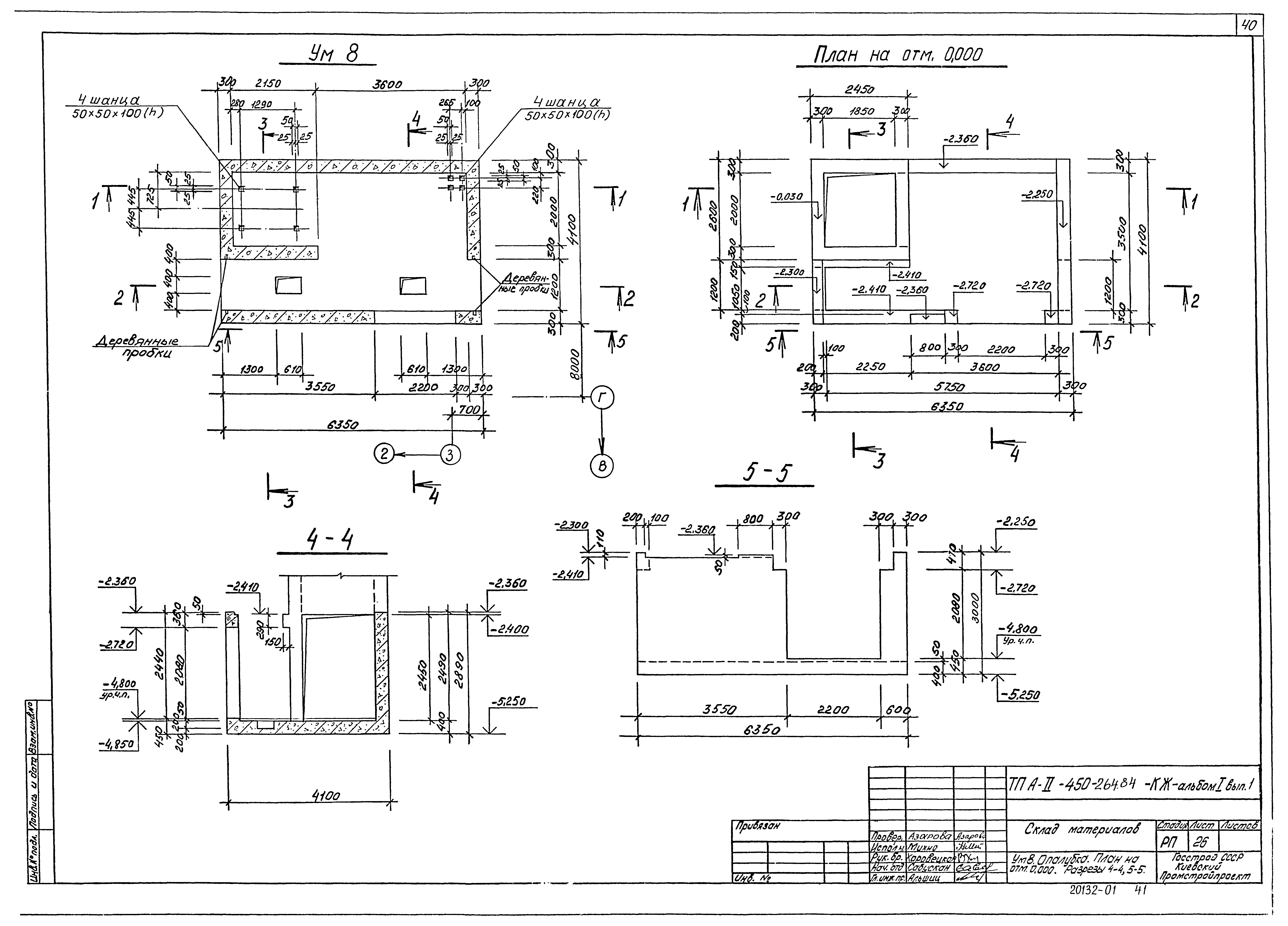Типовой проект А-II-450-264.84