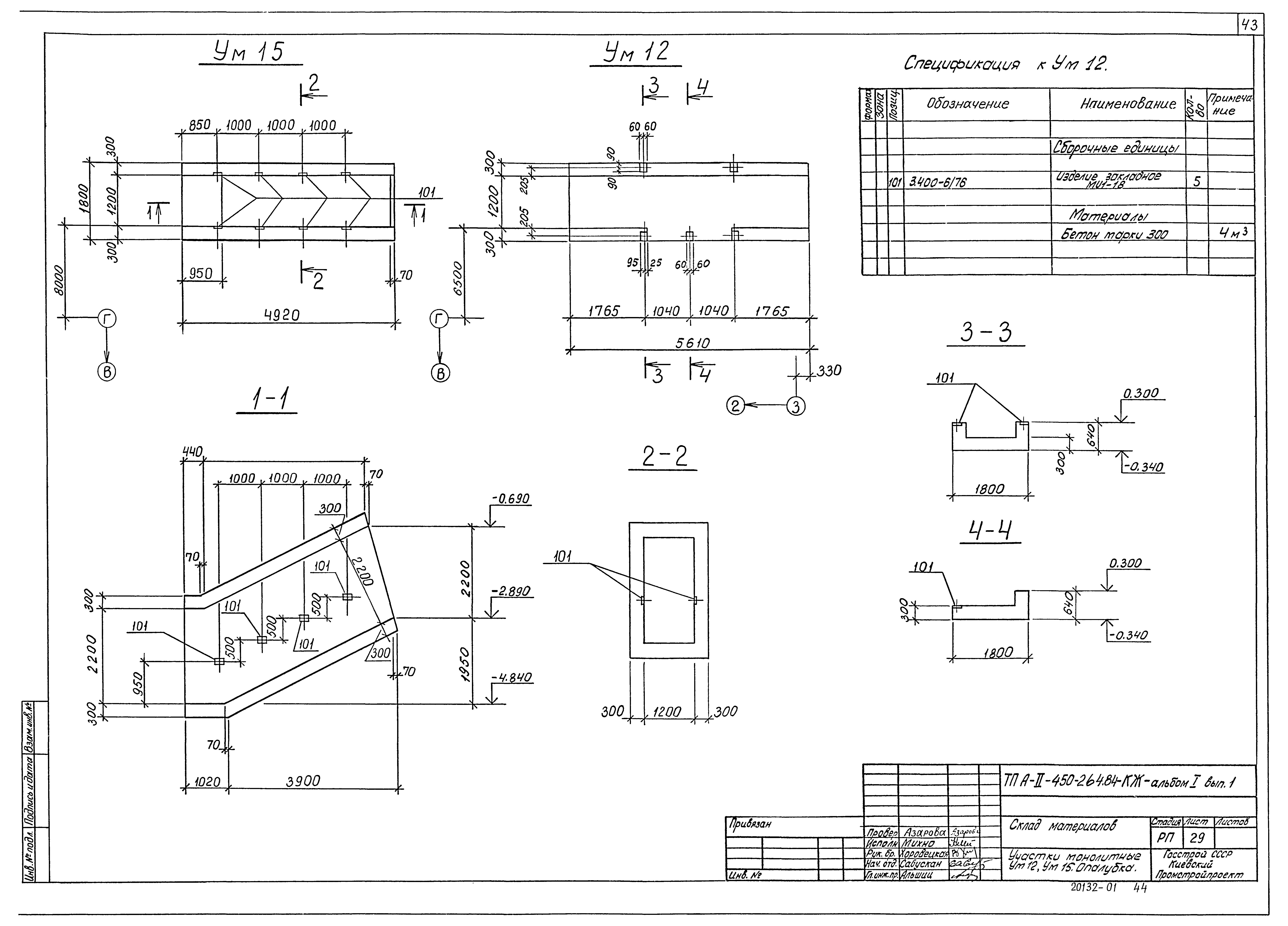 Типовой проект А-II-450-264.84