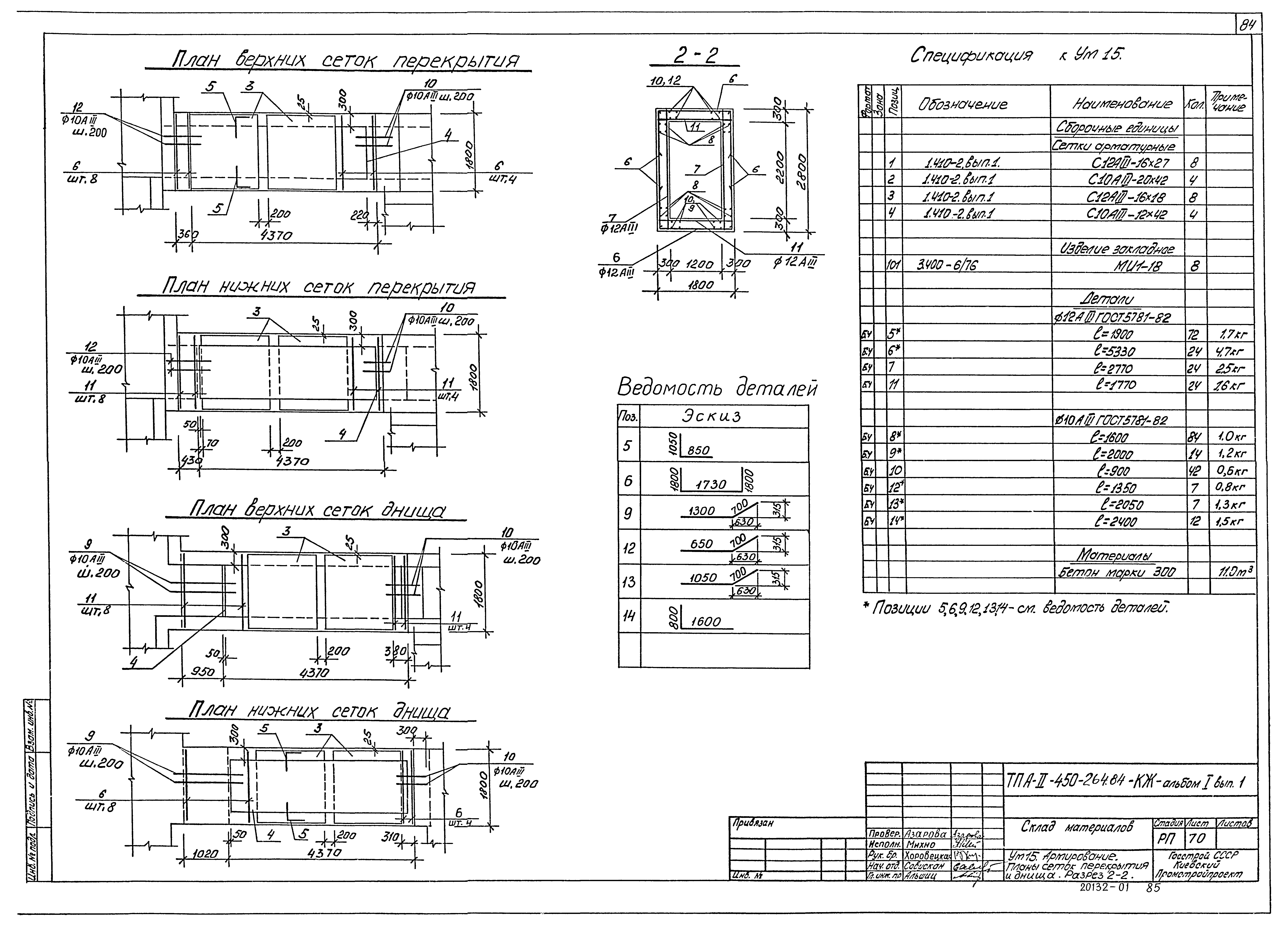 Типовой проект А-II-450-264.84