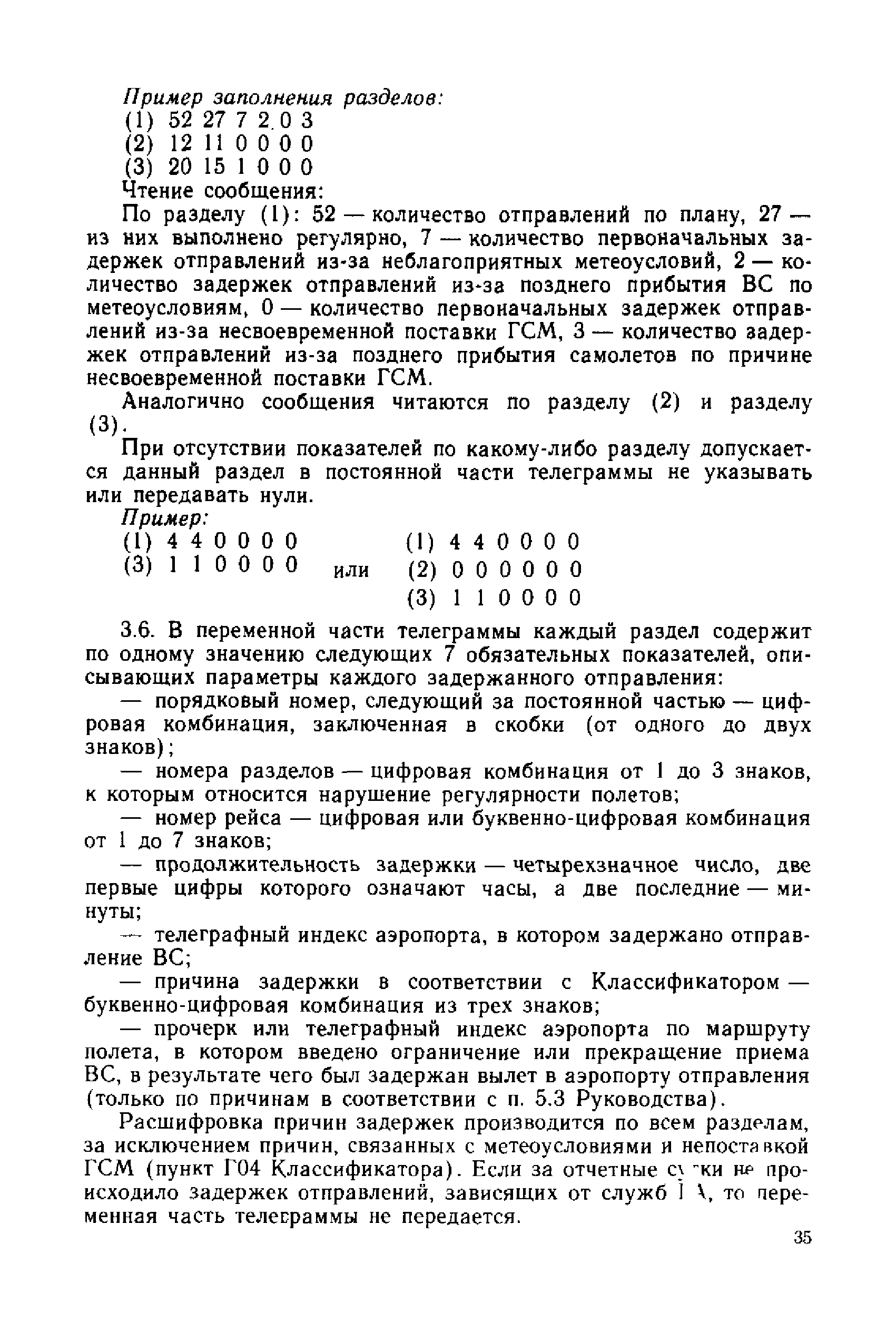 Скачать РРП ГА-90 Руководство по обеспечению и учету регулярности полетов  воздушных судов гражданской авиации СССР