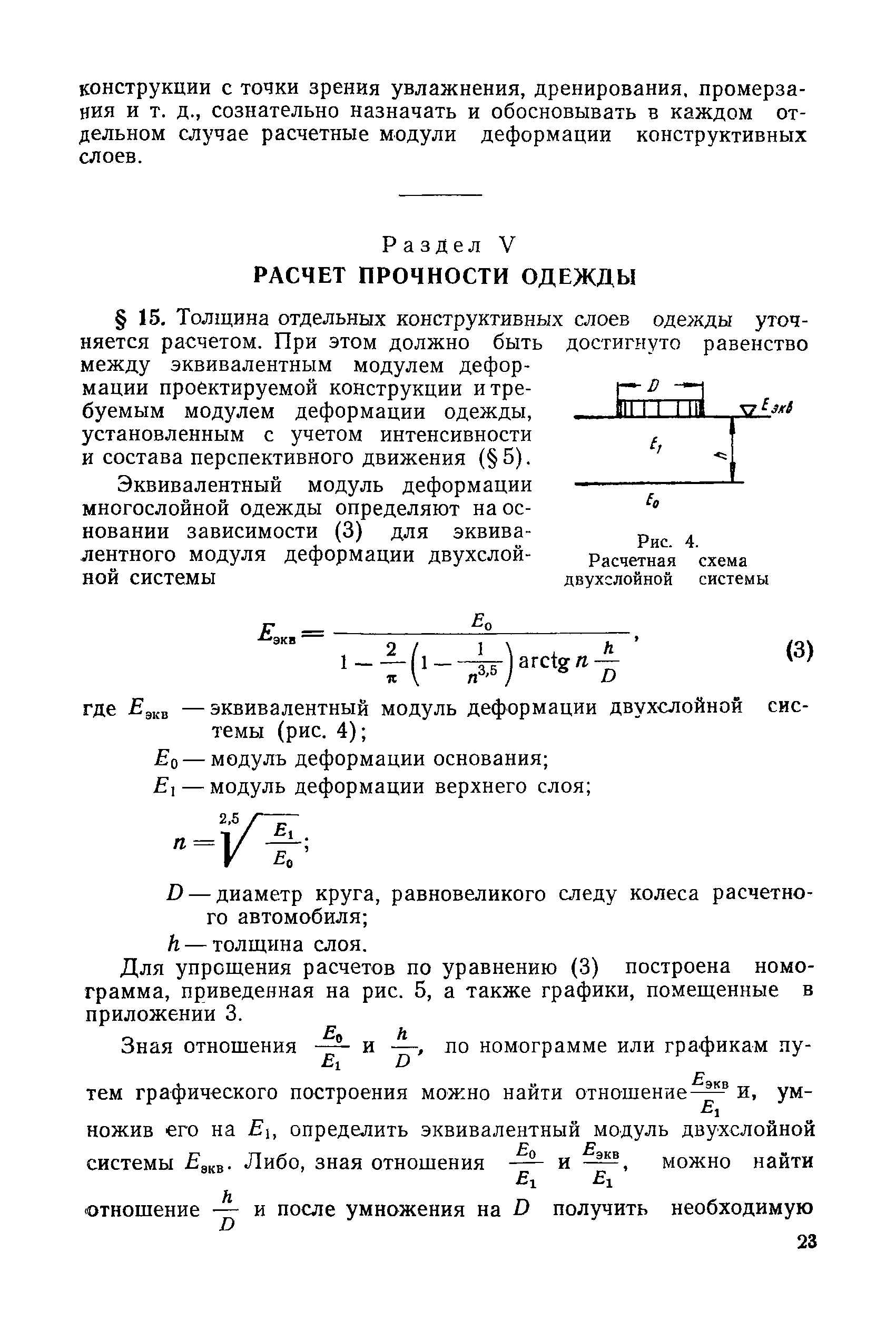 ВСН 46-60