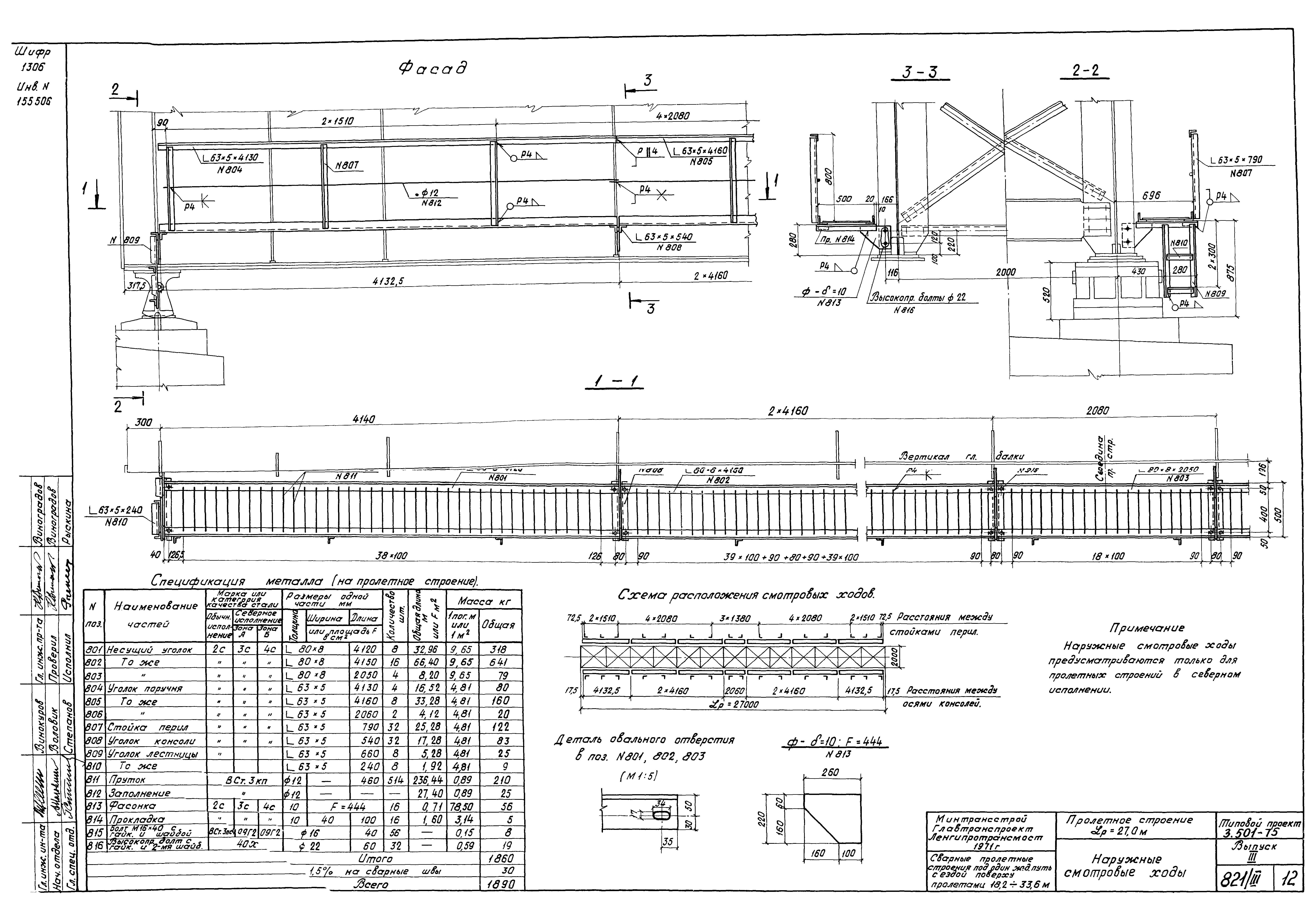 Типовой проект 3.501-75