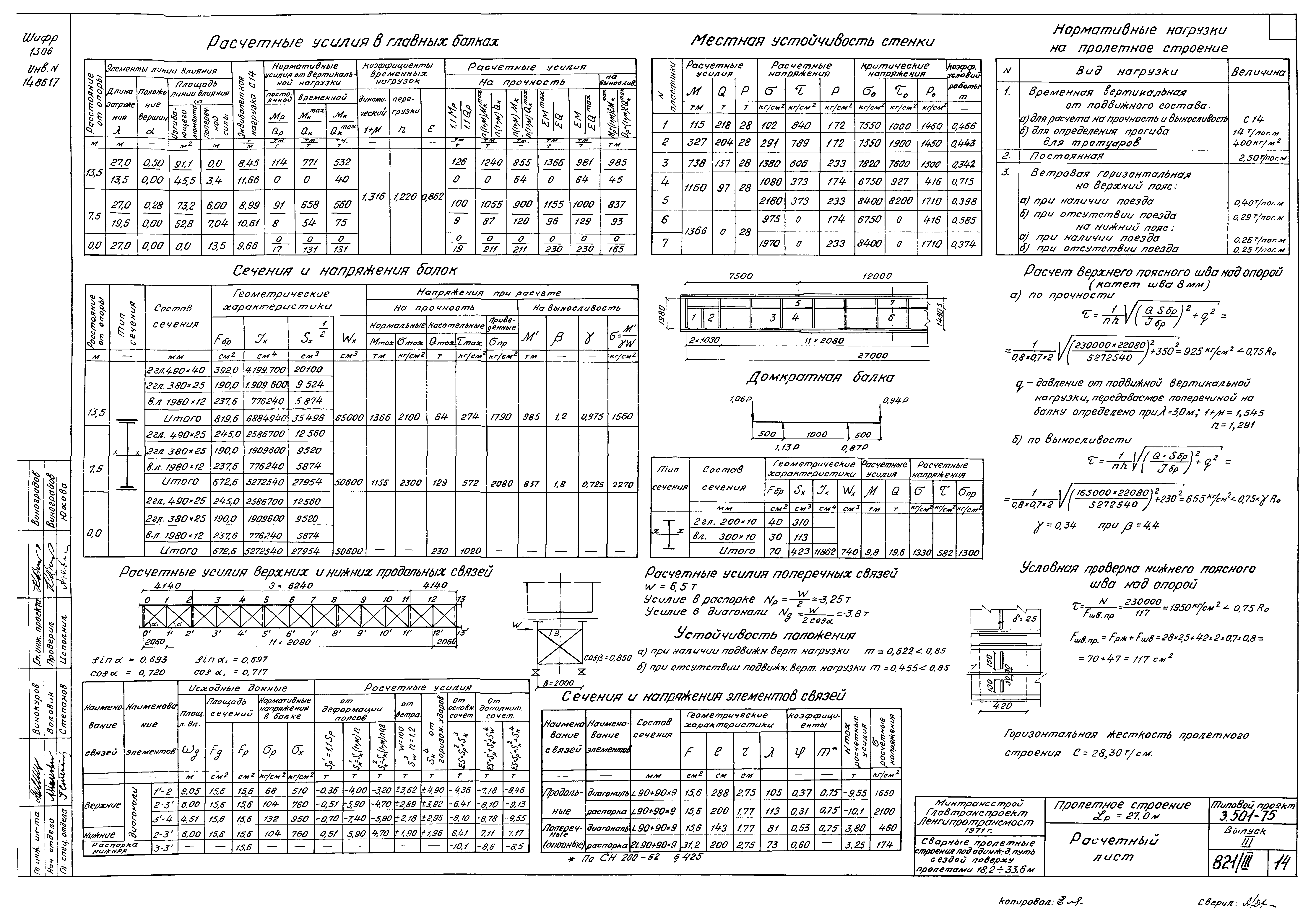 Типовой проект 3.501-75