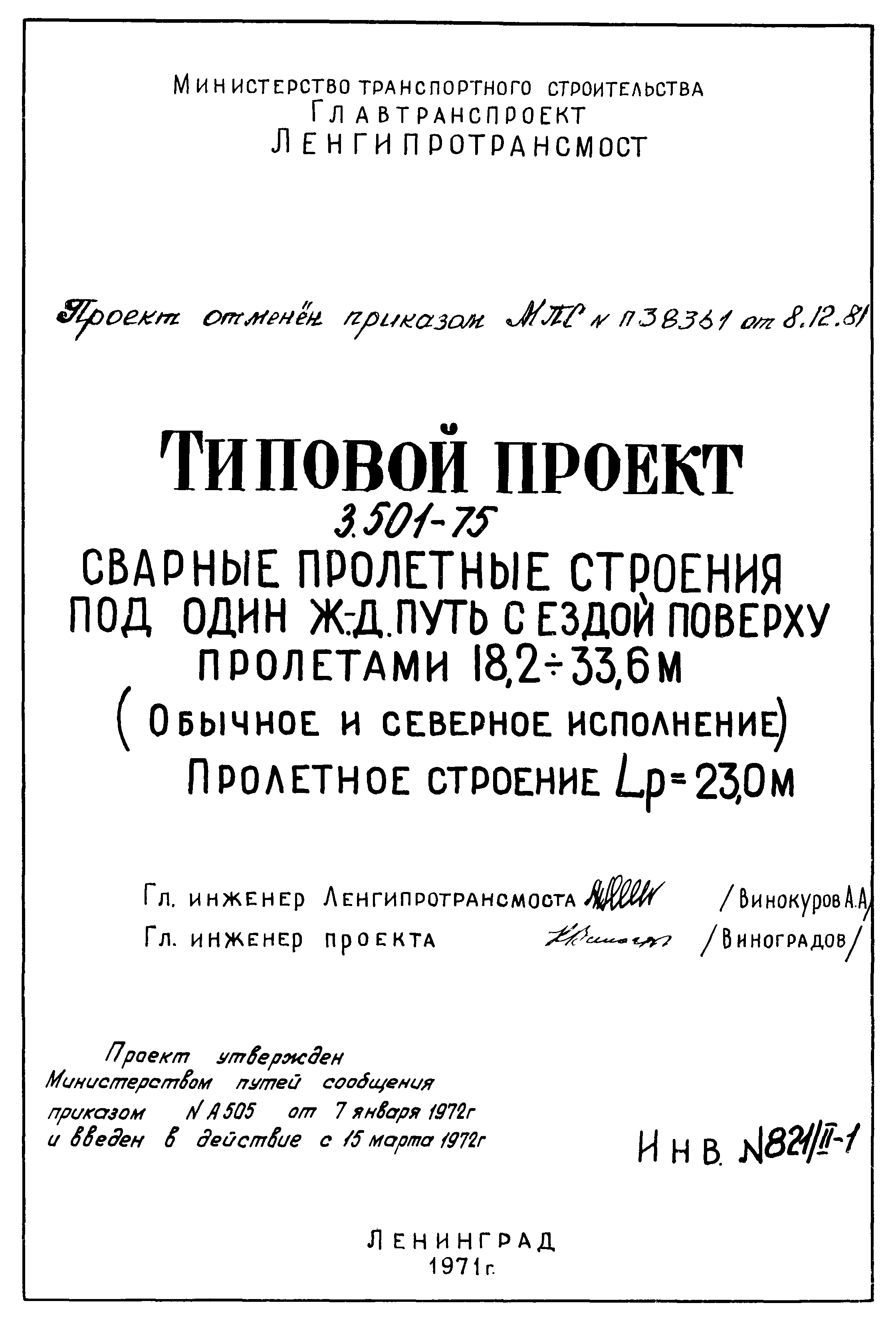 Типовой проект 3.501-75