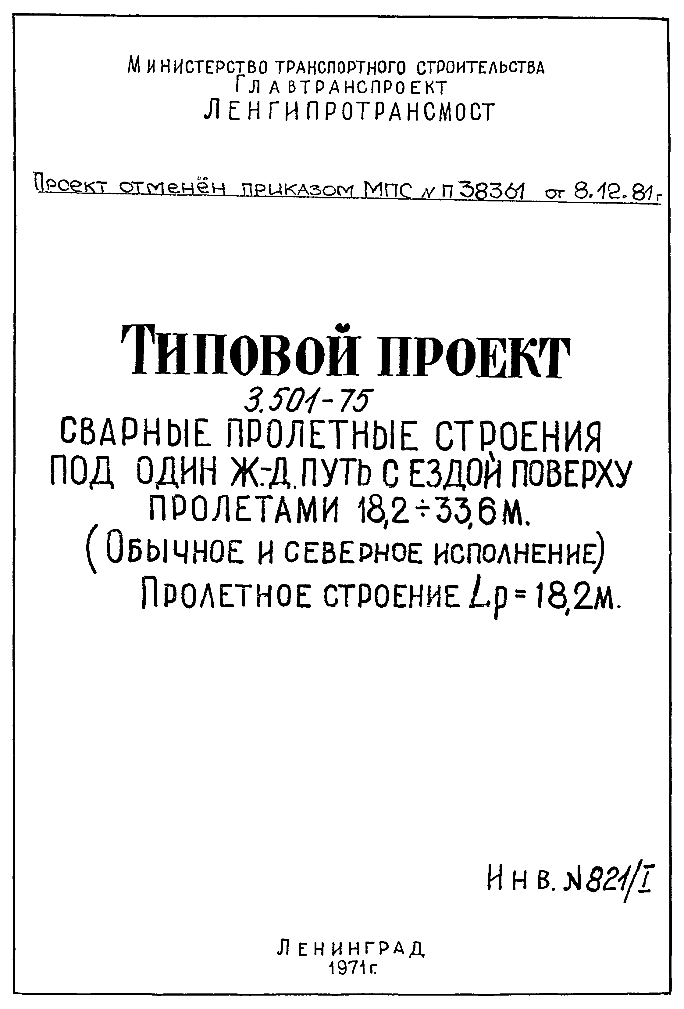 Типовой проект 3.501-75