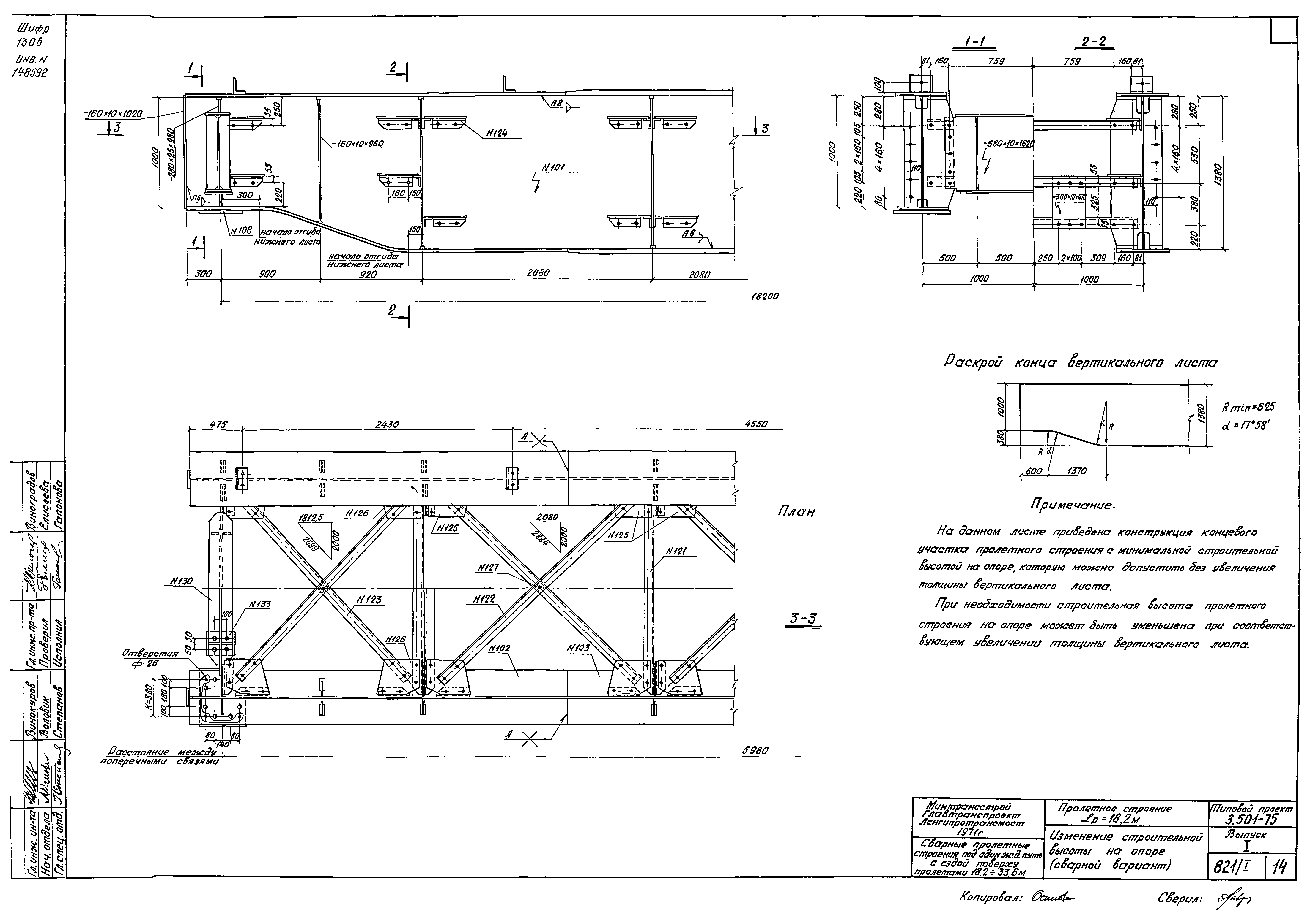 Типовой проект 3.501-75