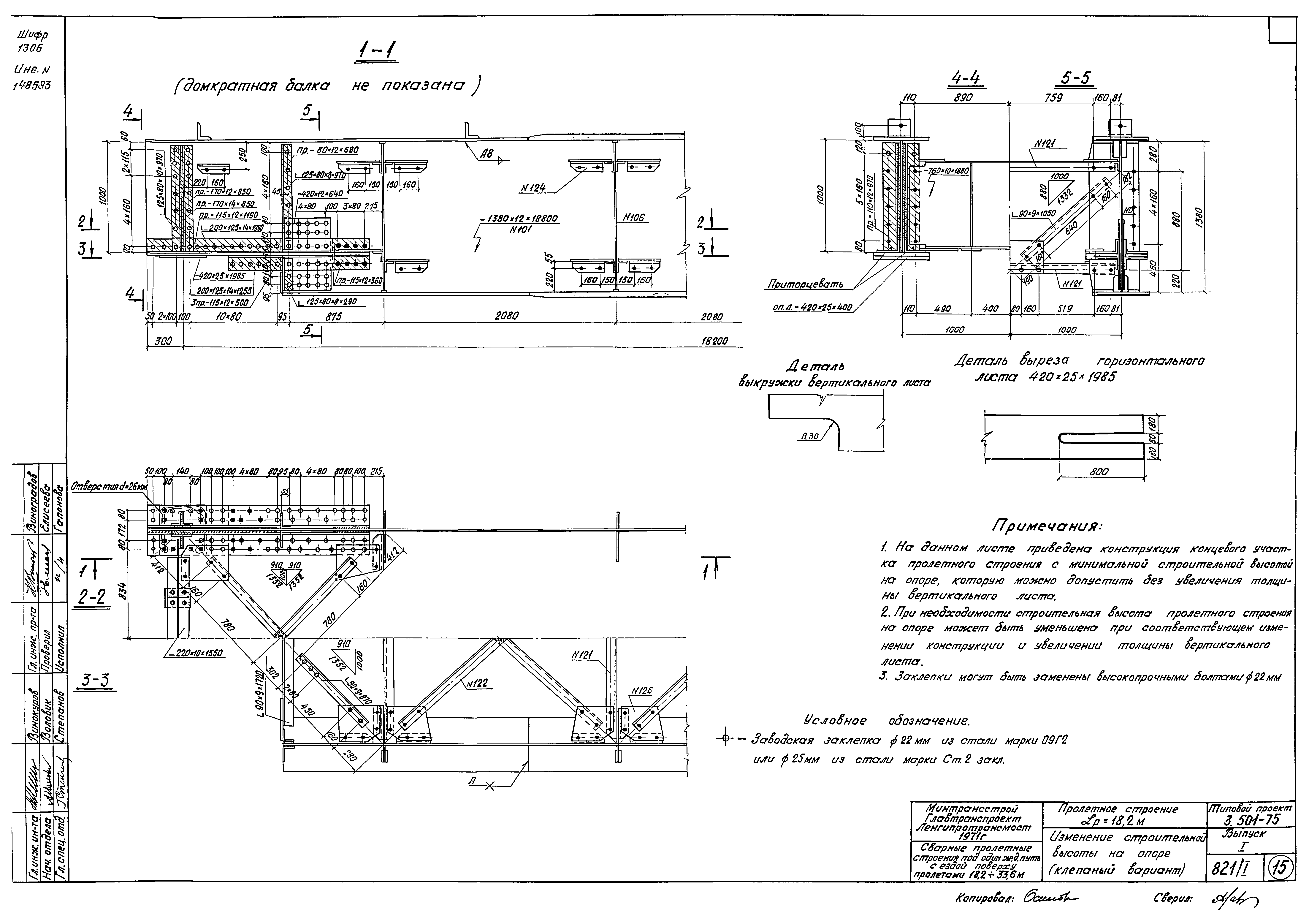 Типовой проект 3.501-75