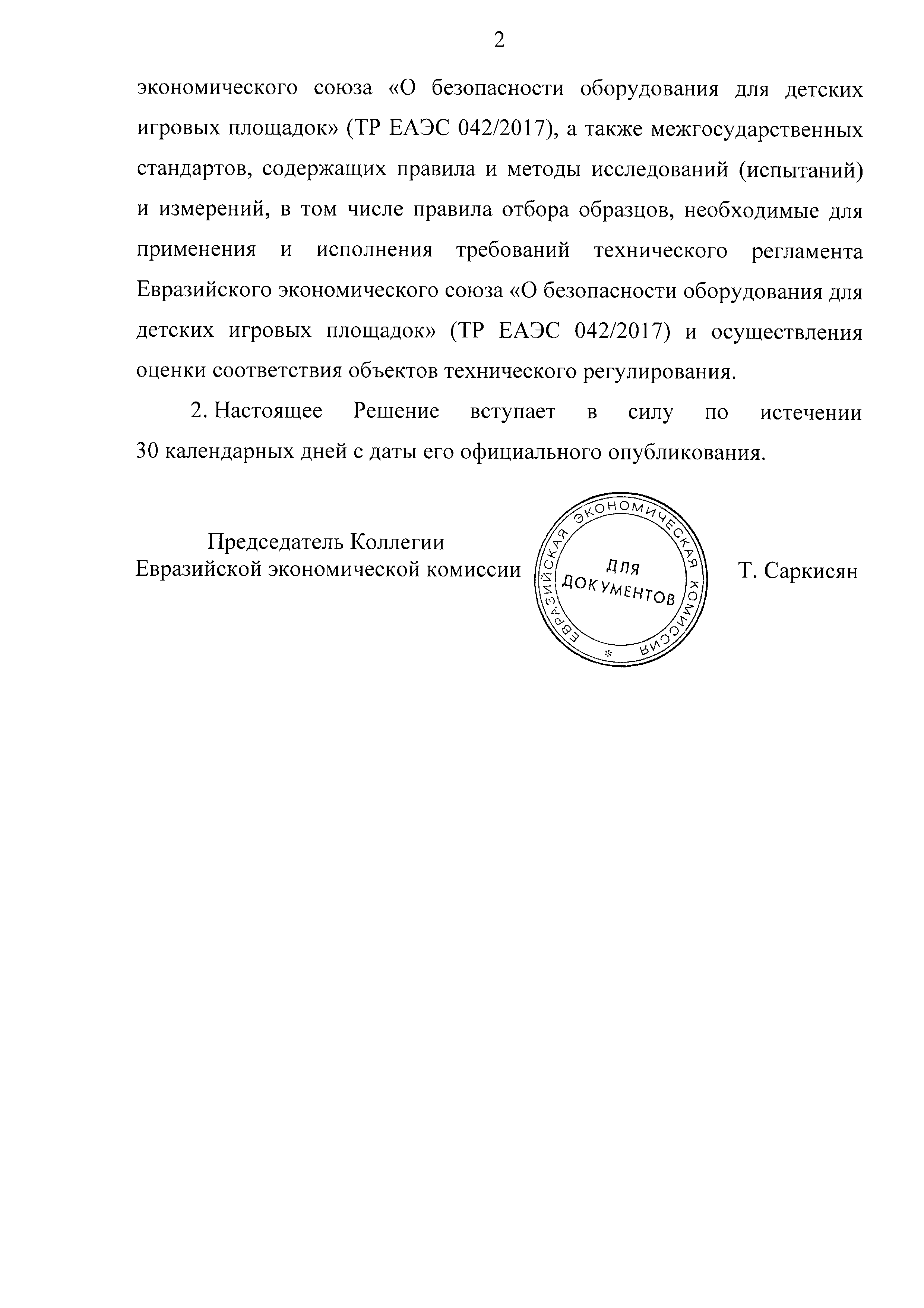 Решение 170