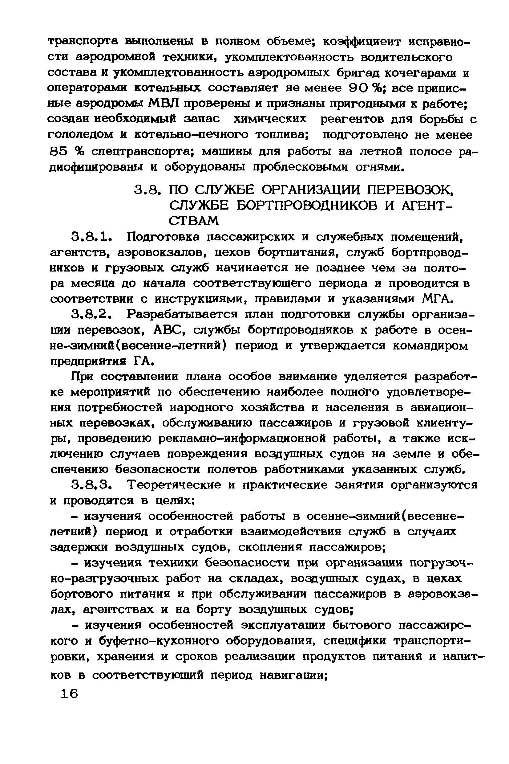 Скачать Инструкция по подготовке управлений, объединений, предприятий и  учебных заведений гражданской авиации к работе в осенне-зимний (весенне- летний) период