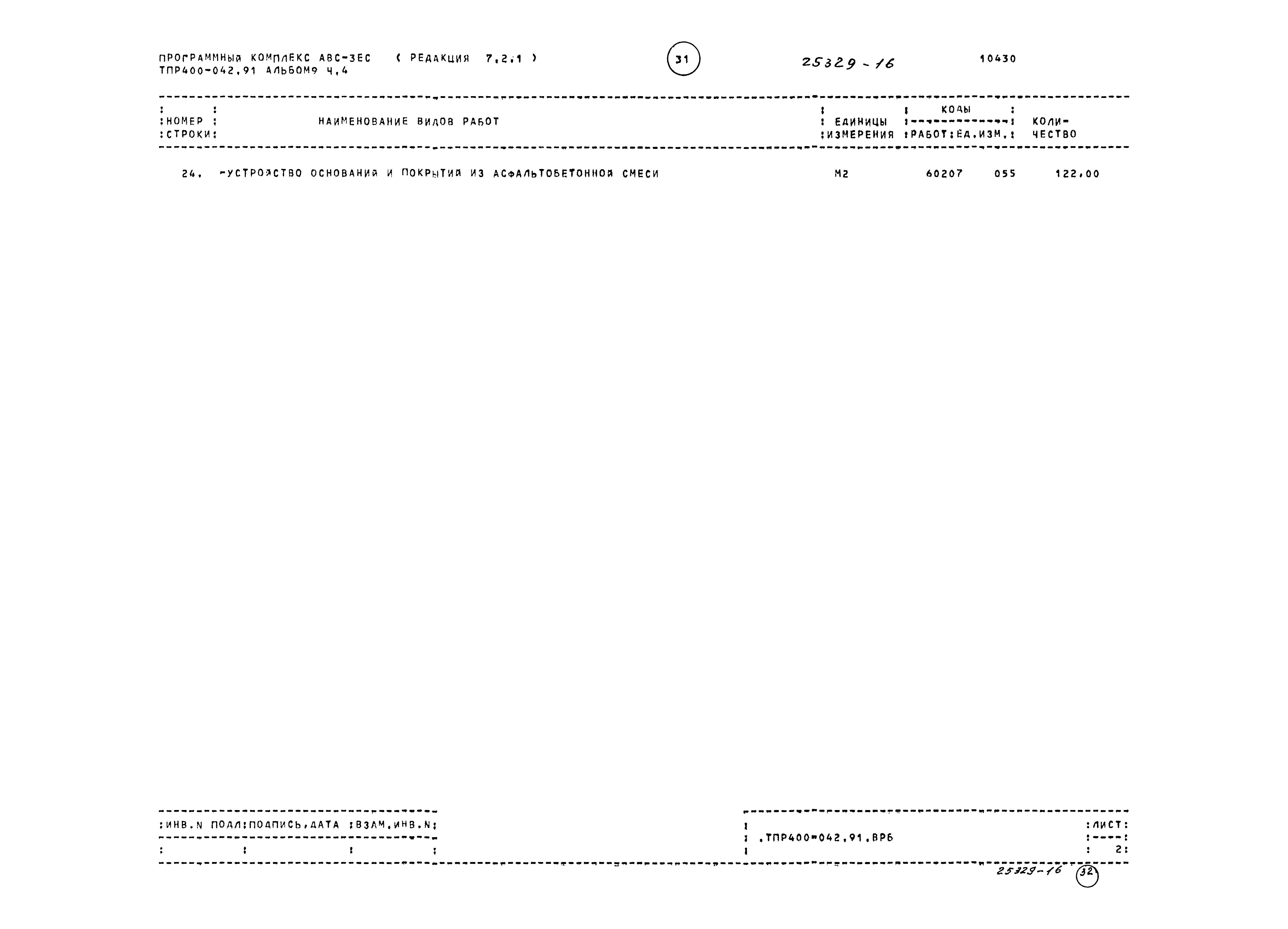 Типовые проектные решения 400-042.91