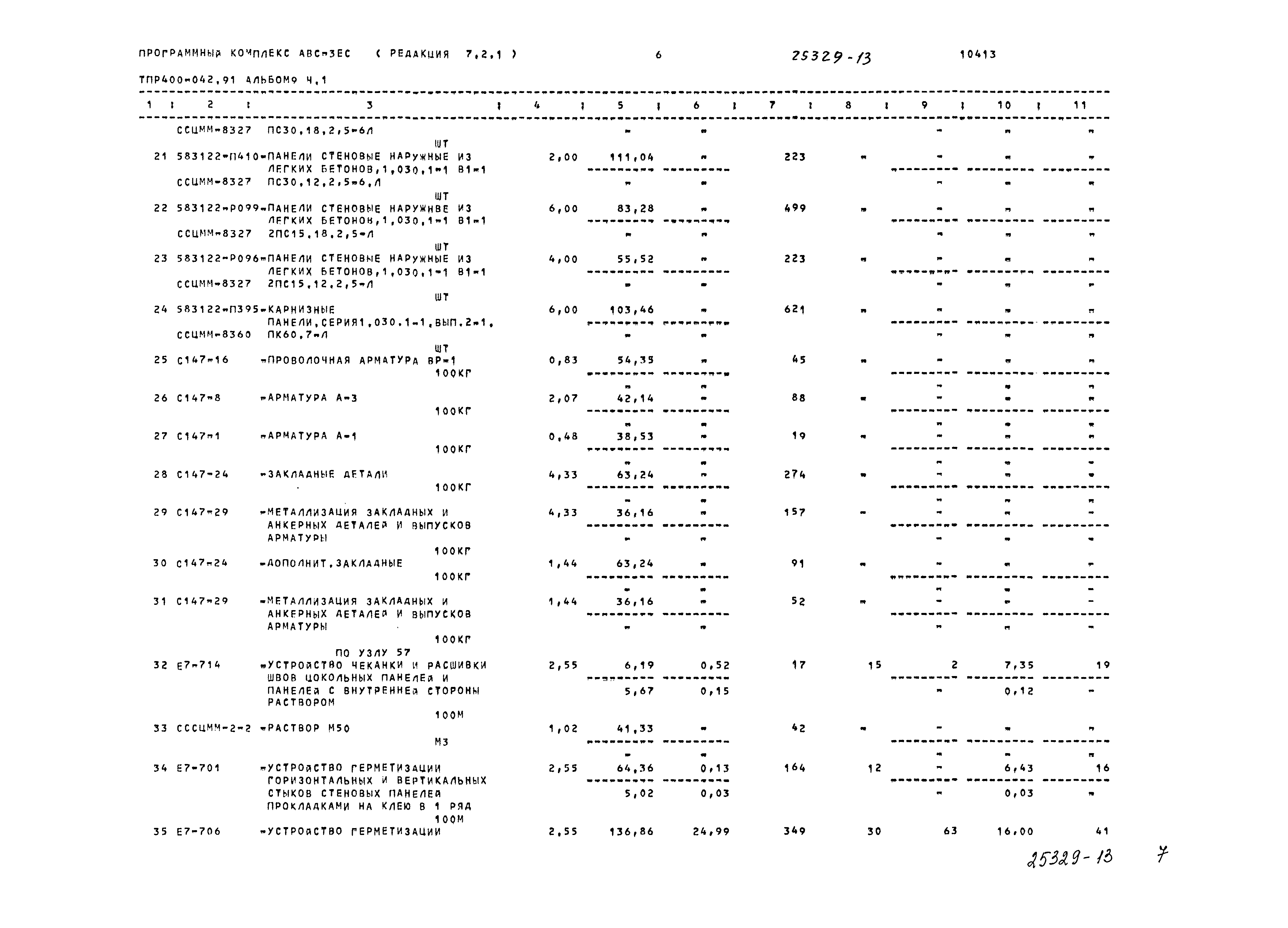 Типовые проектные решения 400-042.91