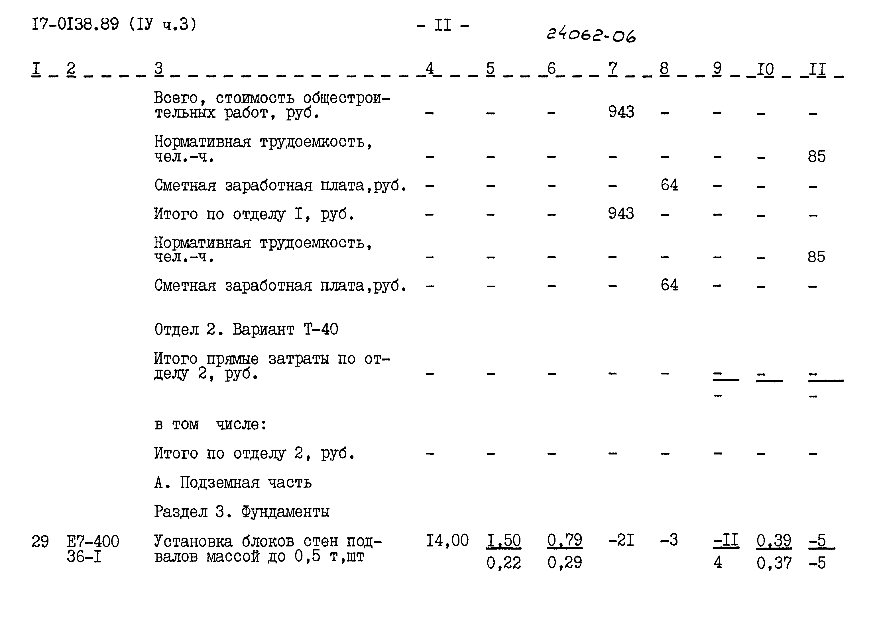 Типовой проект 17-0138.89