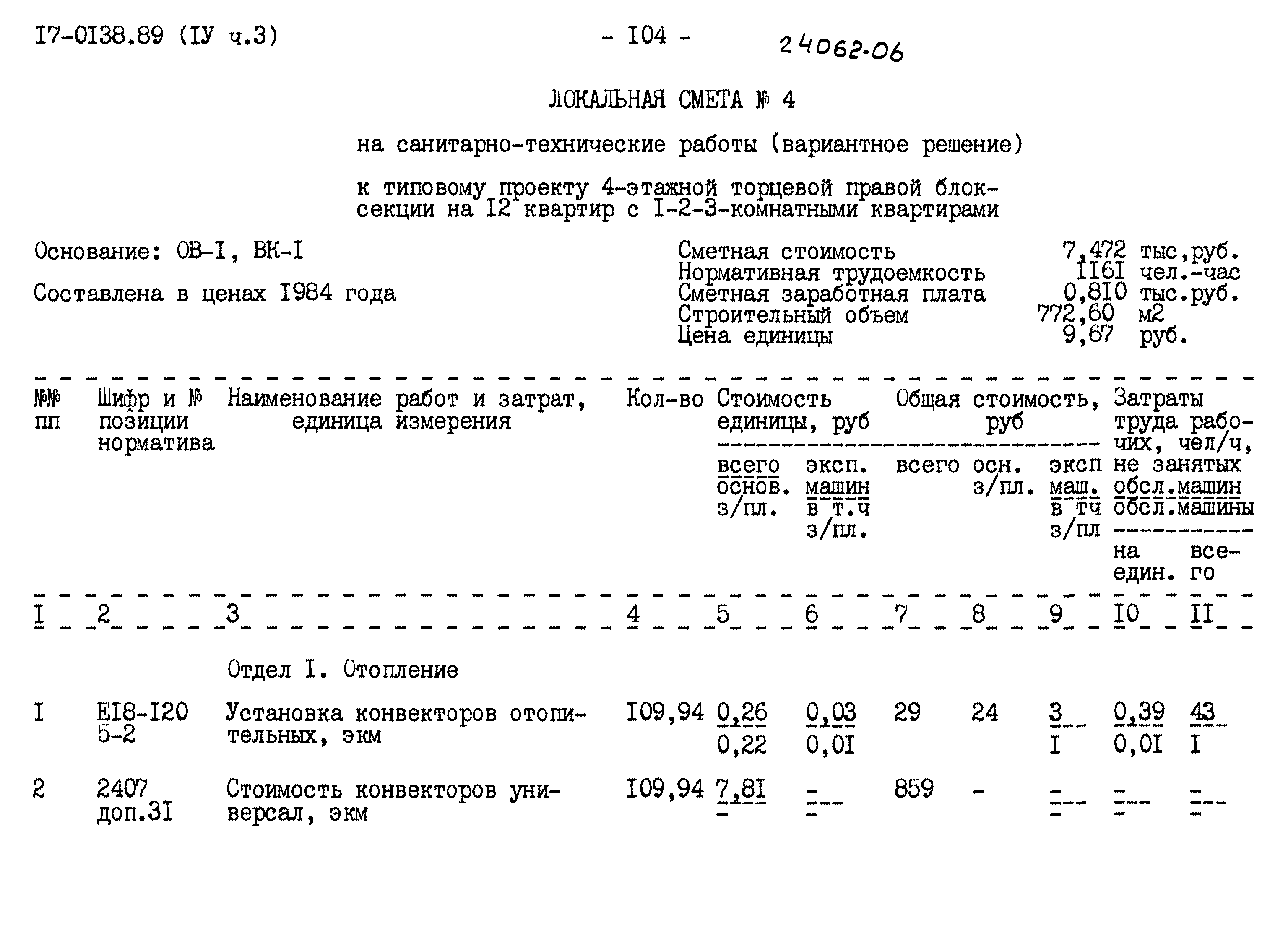 Типовой проект 17-0138.89