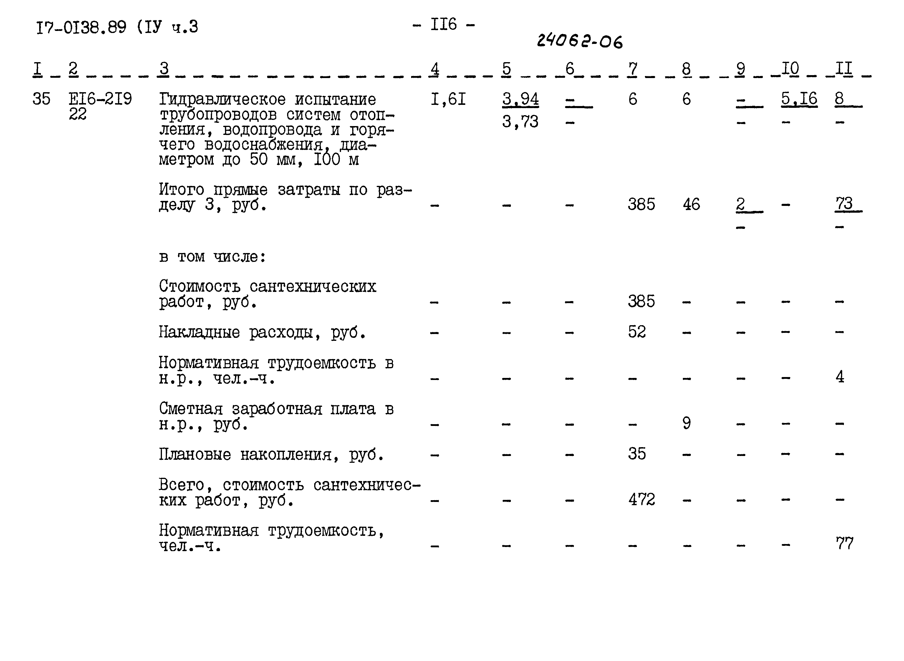 Типовой проект 17-0138.89