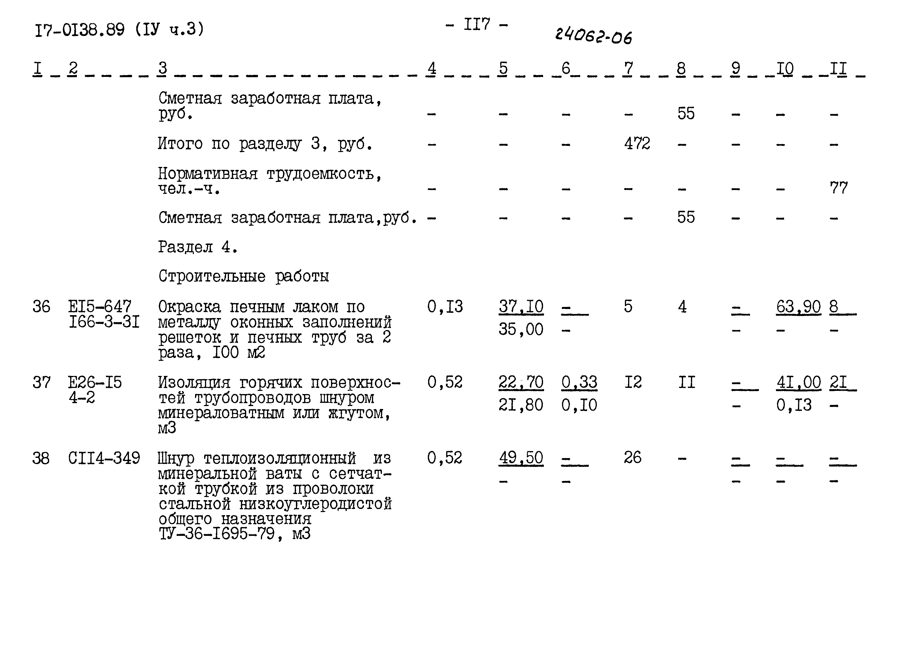 Типовой проект 17-0138.89