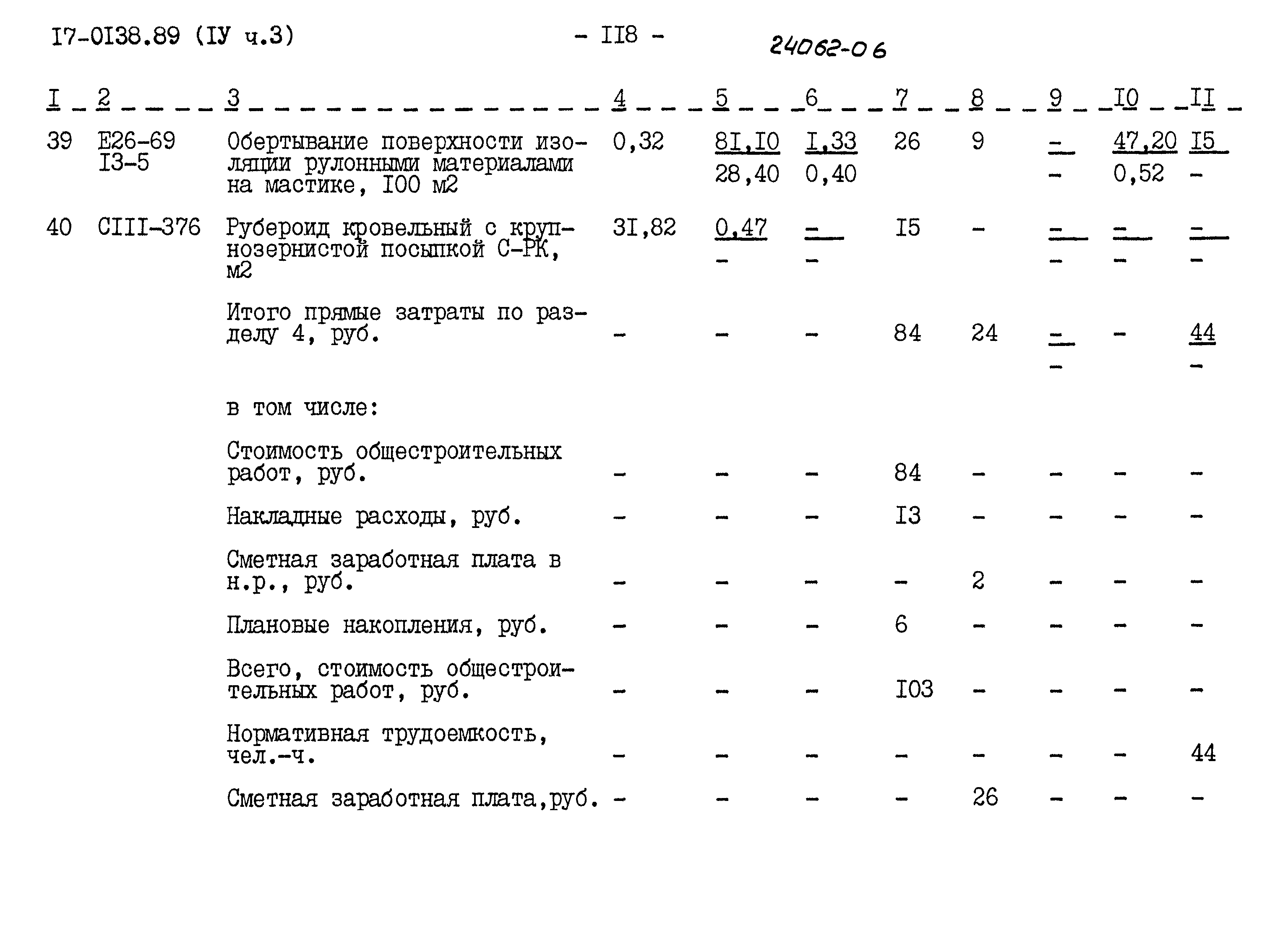 Типовой проект 17-0138.89