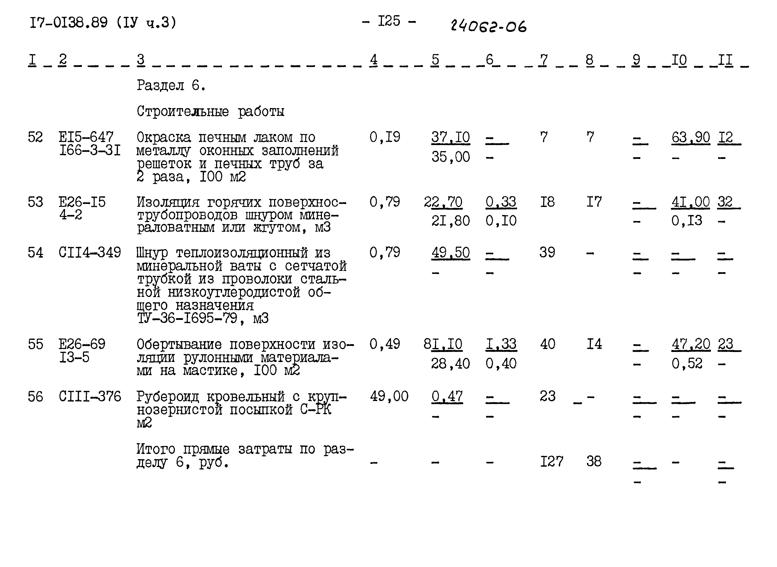 Типовой проект 17-0138.89