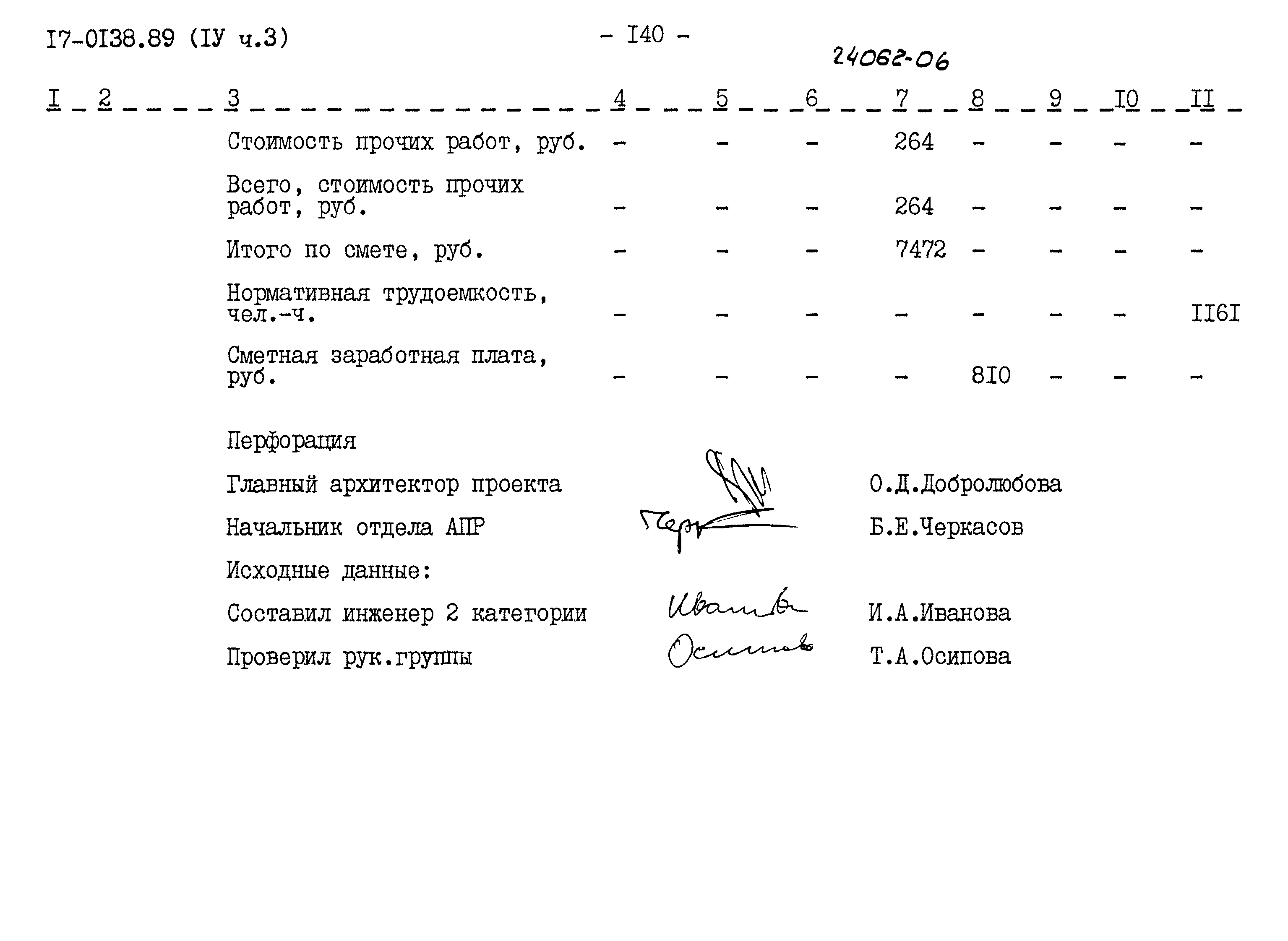 Типовой проект 17-0138.89