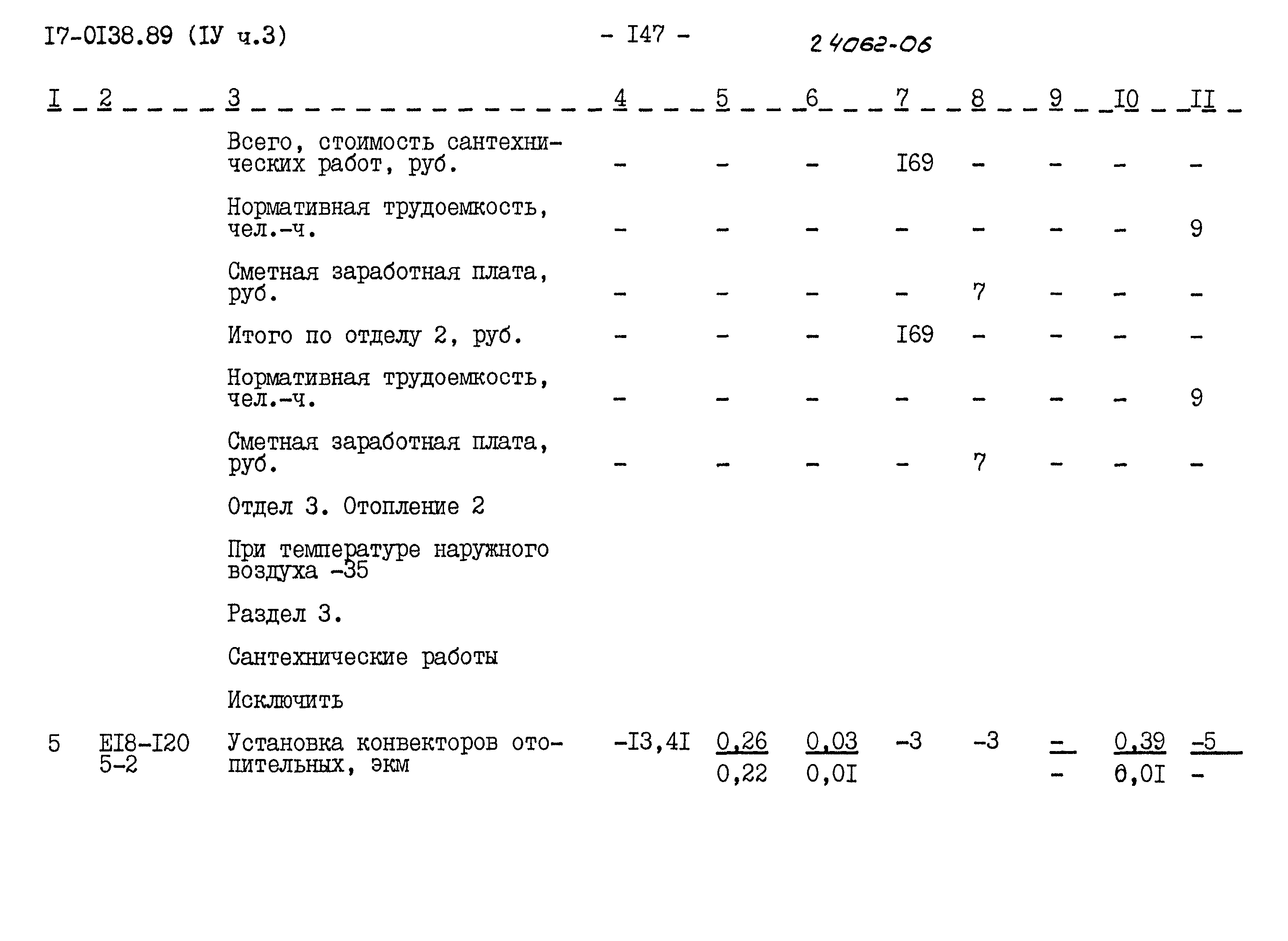 Типовой проект 17-0138.89