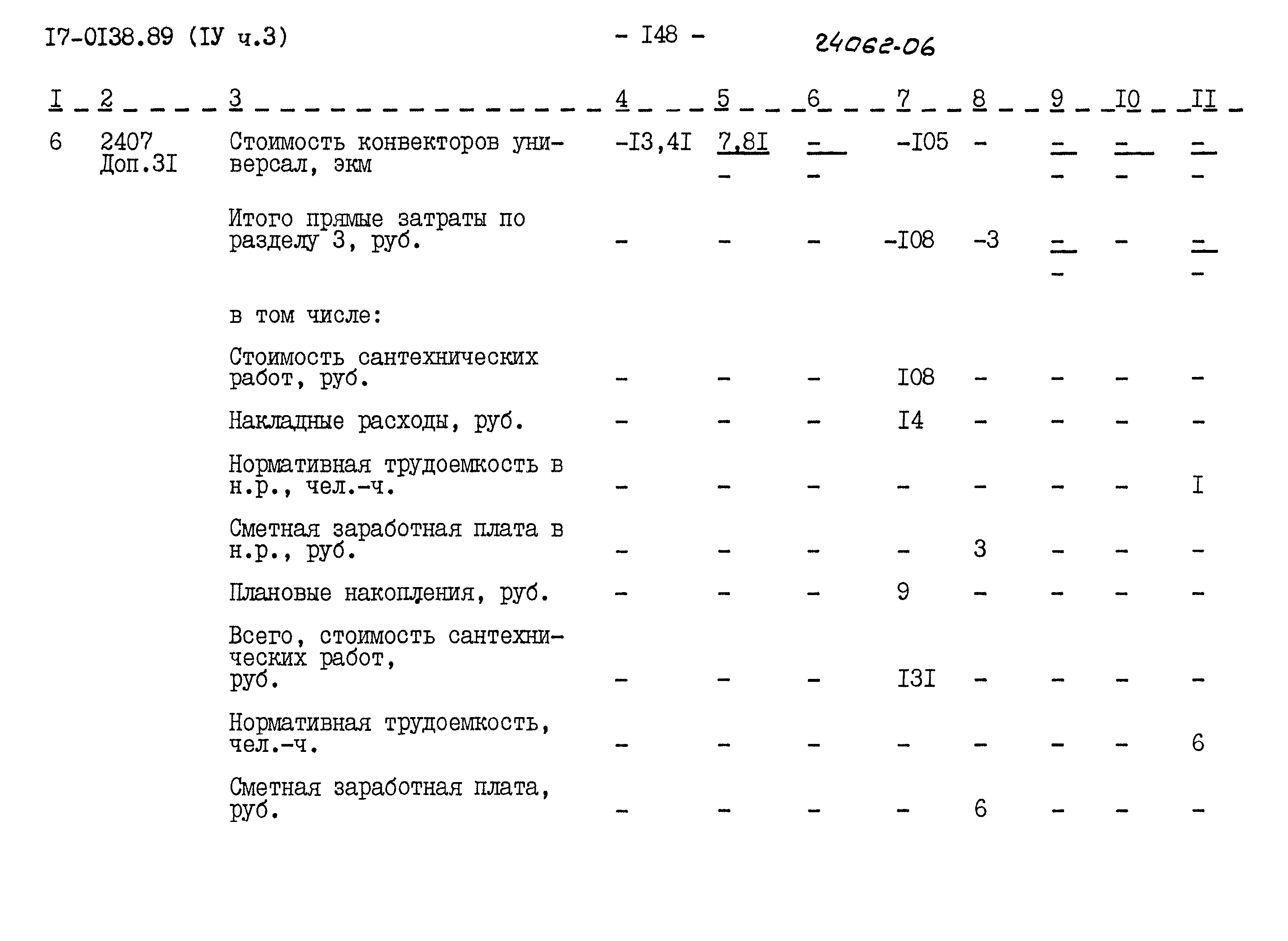 Типовой проект 17-0138.89