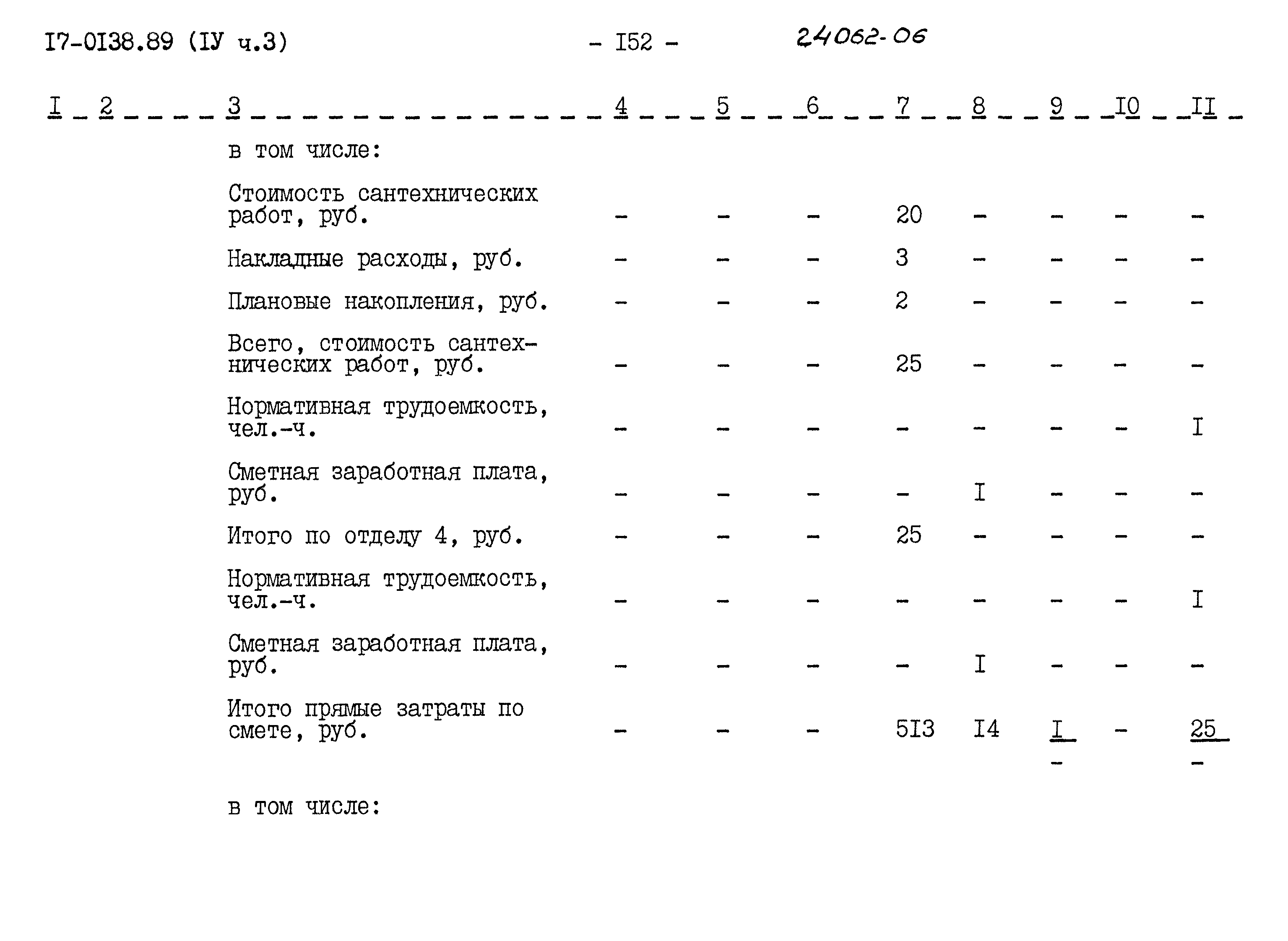 Типовой проект 17-0138.89