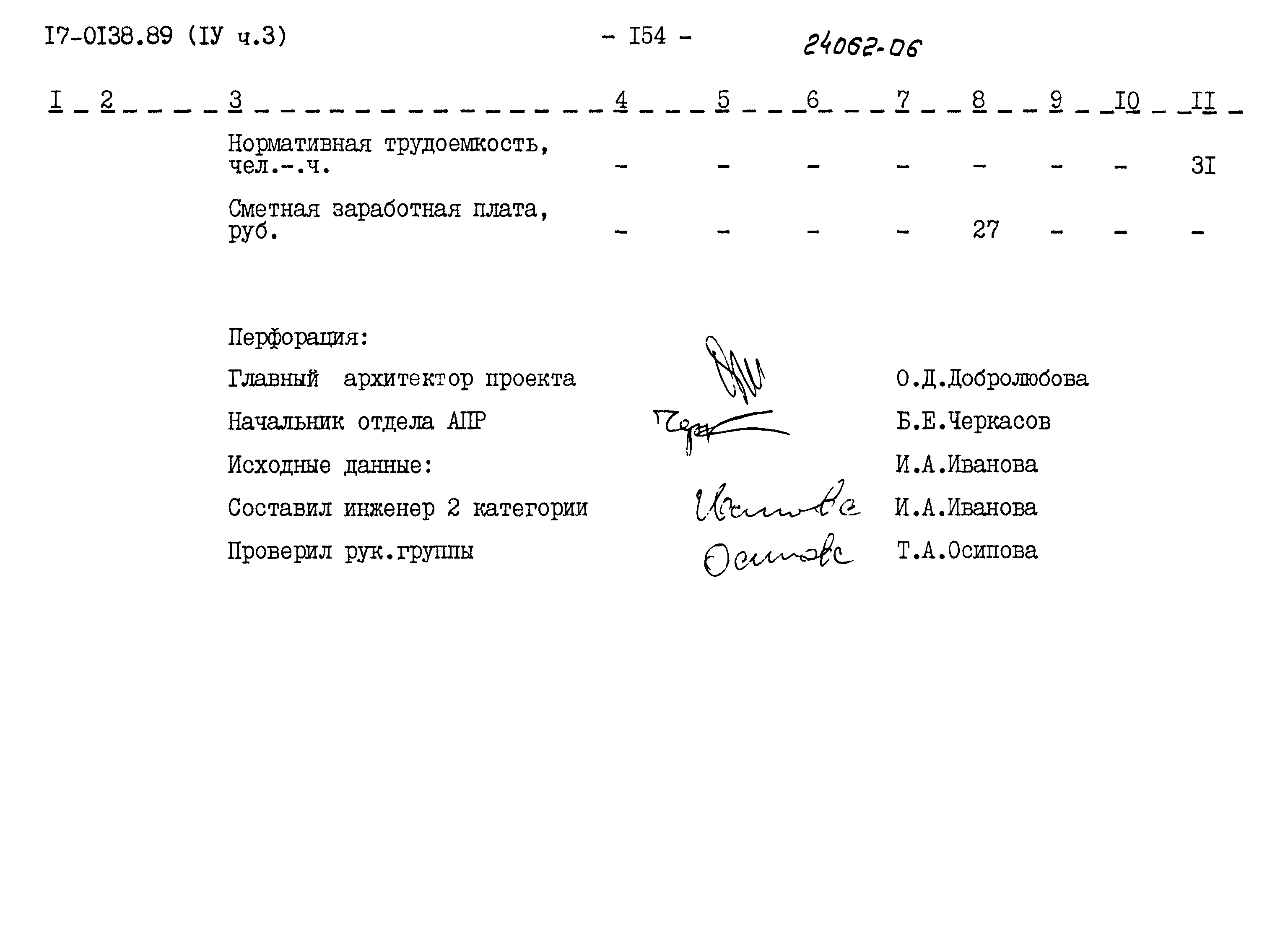 Типовой проект 17-0138.89