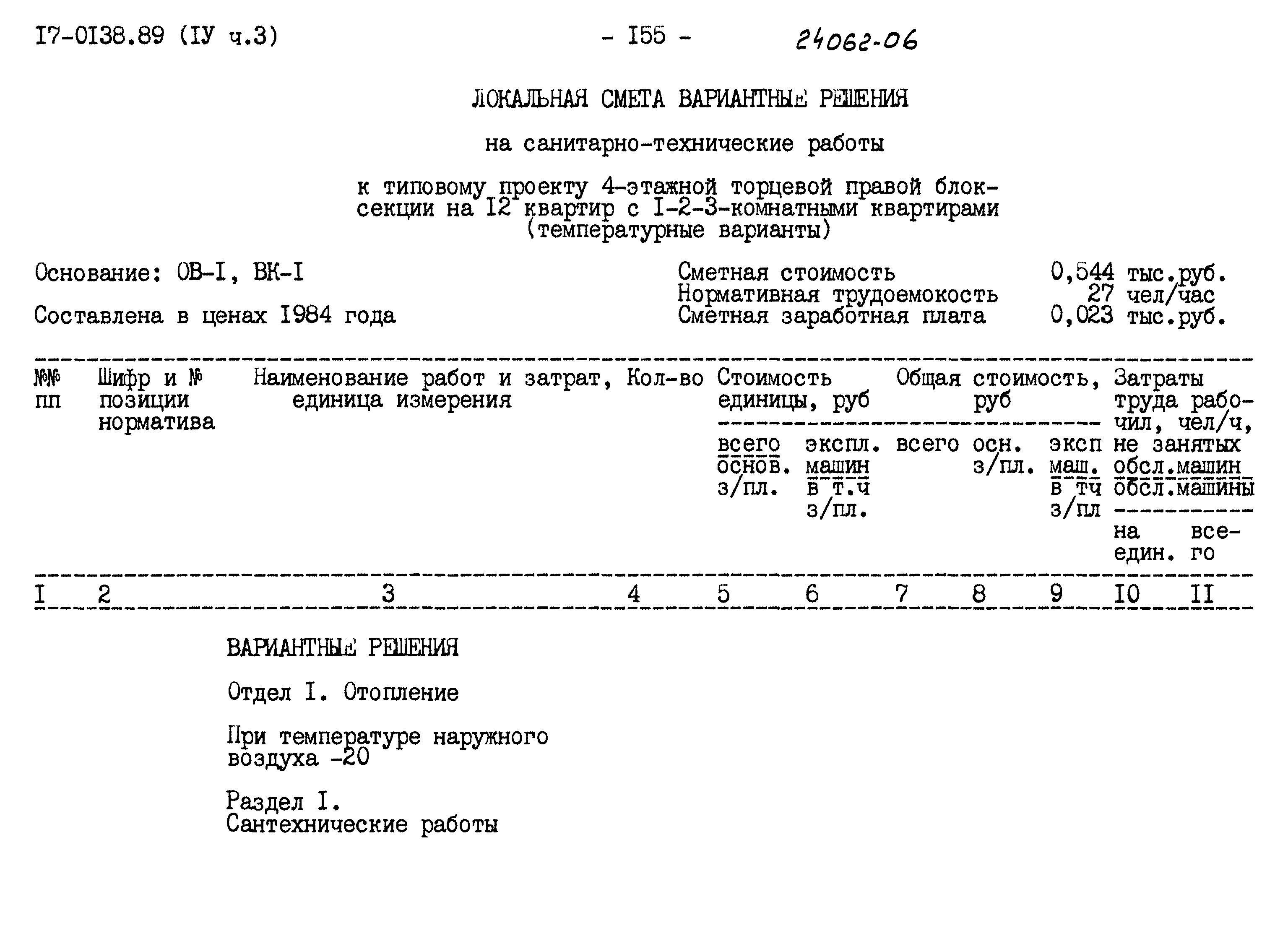 Типовой проект 17-0138.89