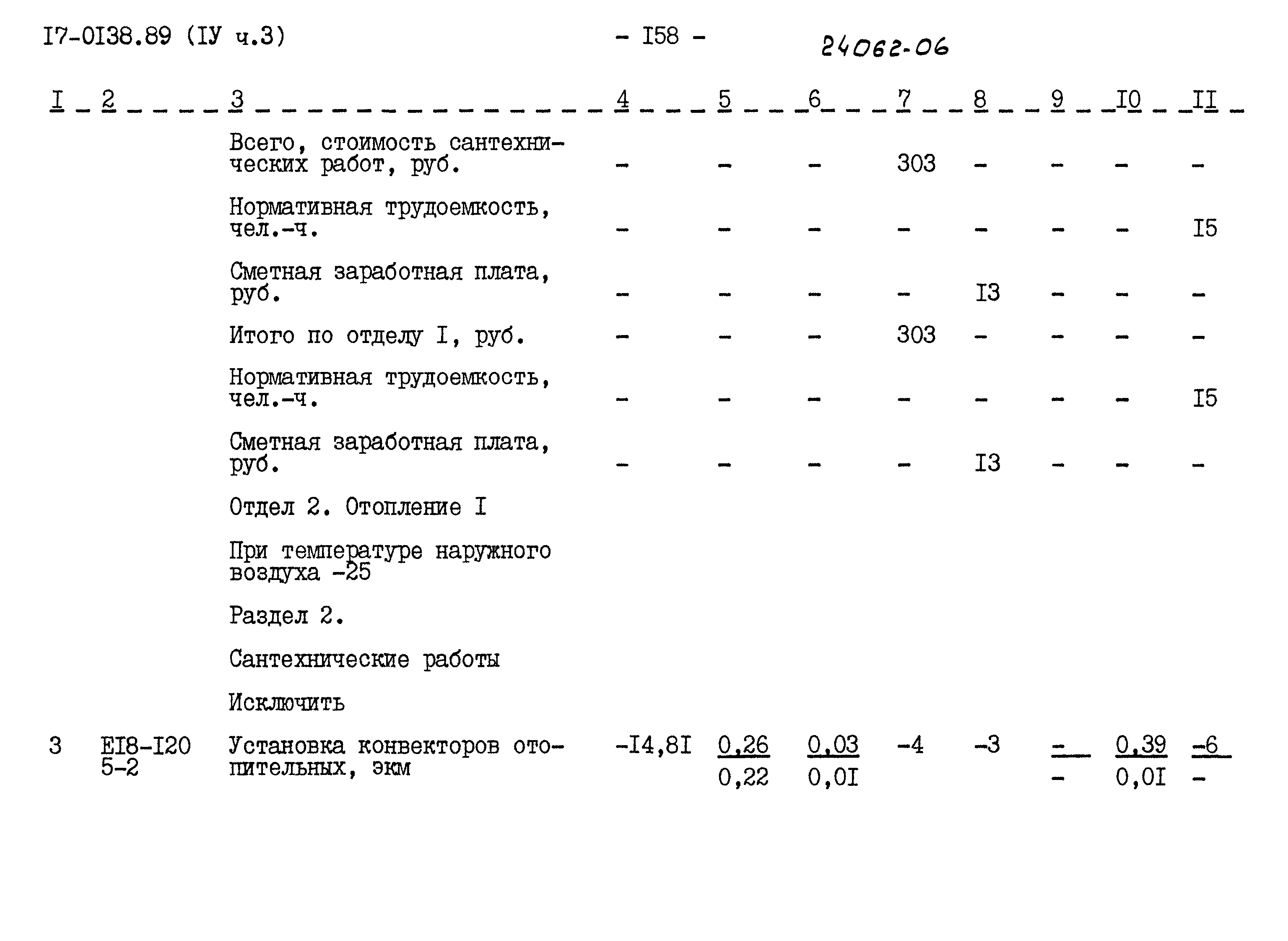 Типовой проект 17-0138.89