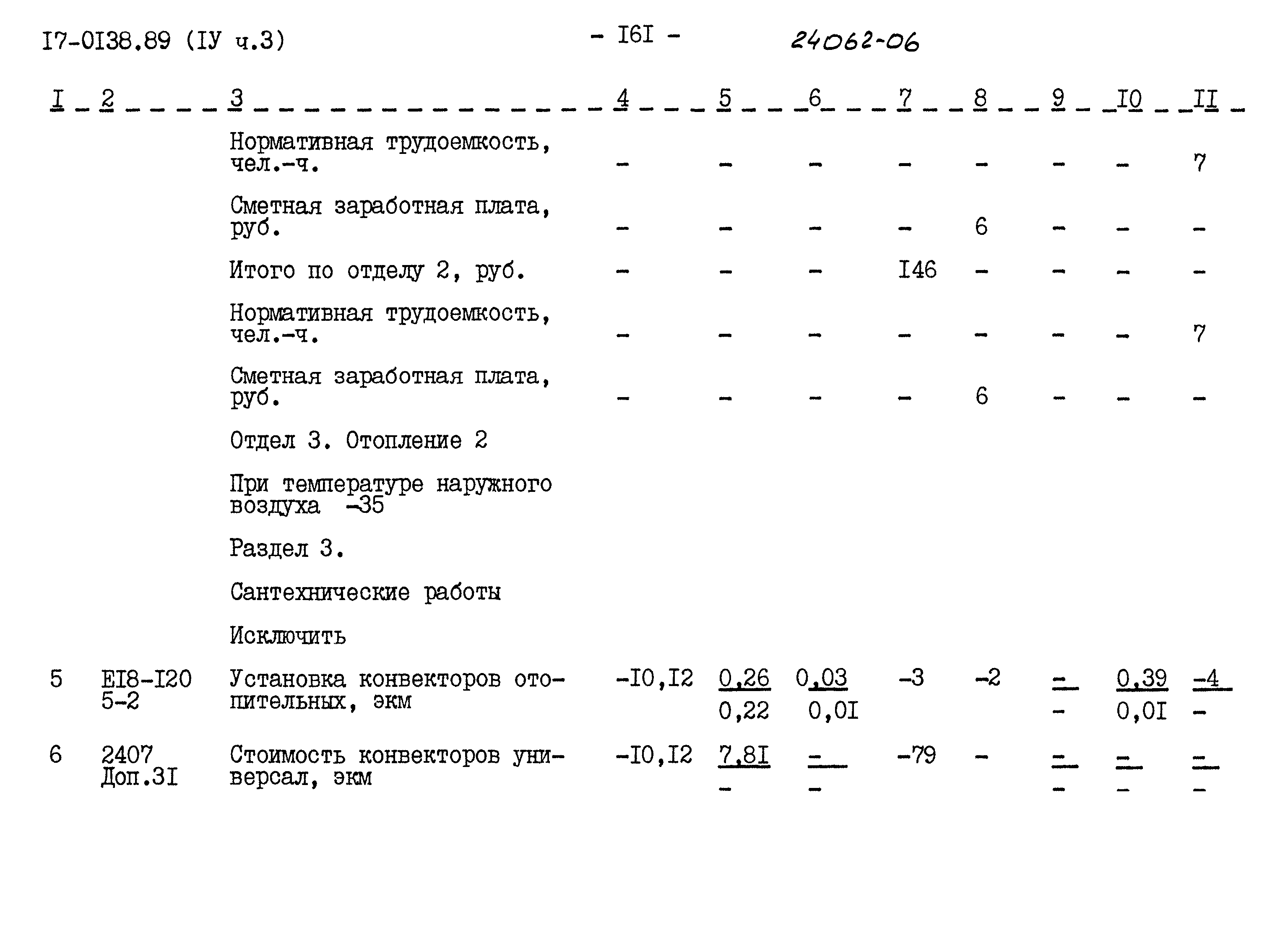 Типовой проект 17-0138.89