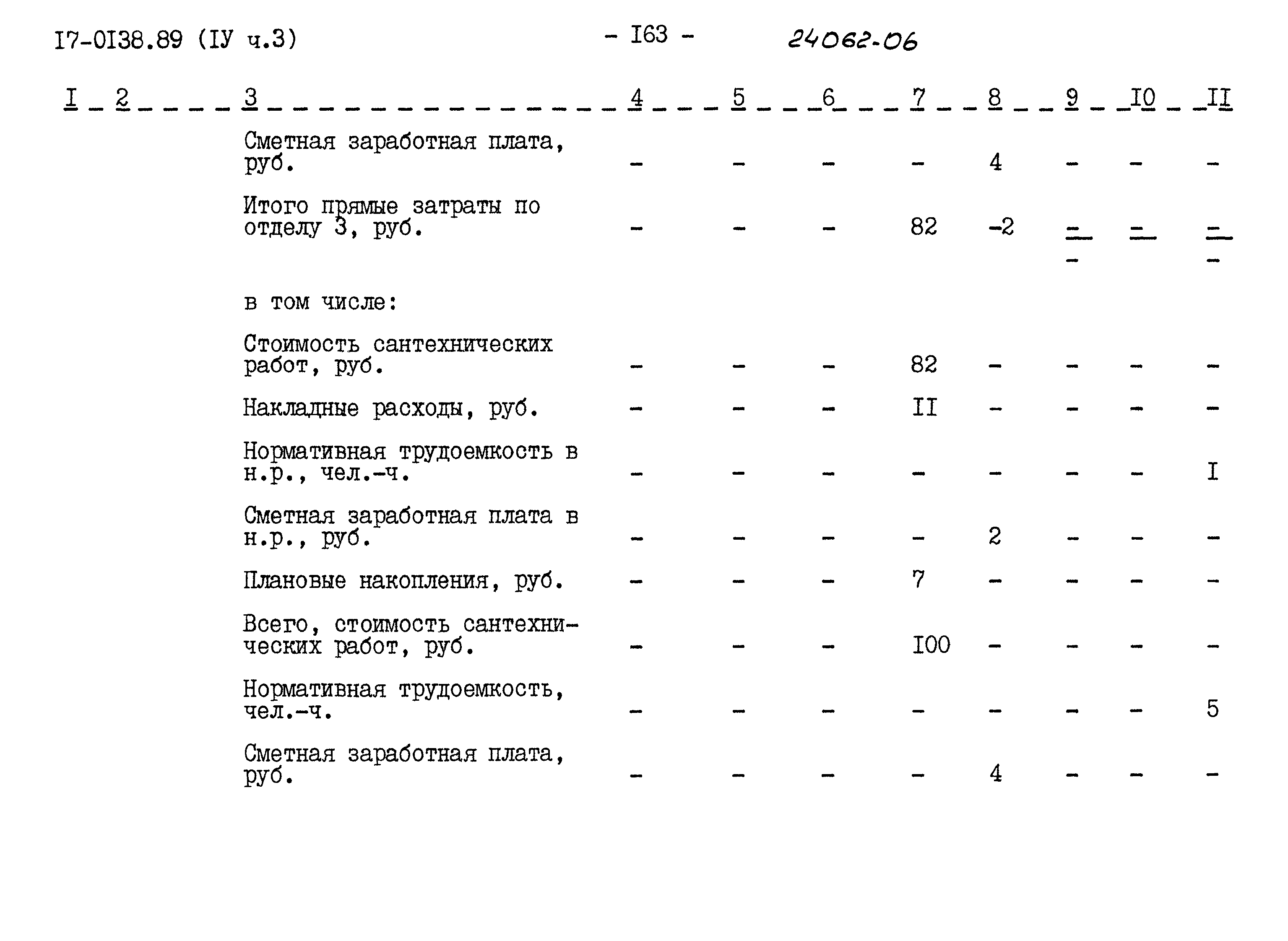 Типовой проект 17-0138.89