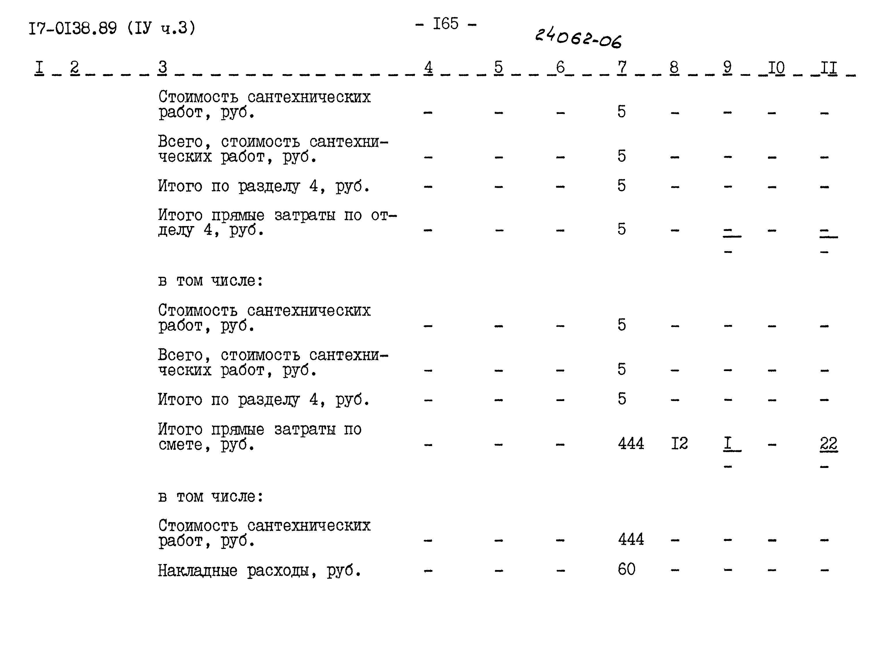 Типовой проект 17-0138.89