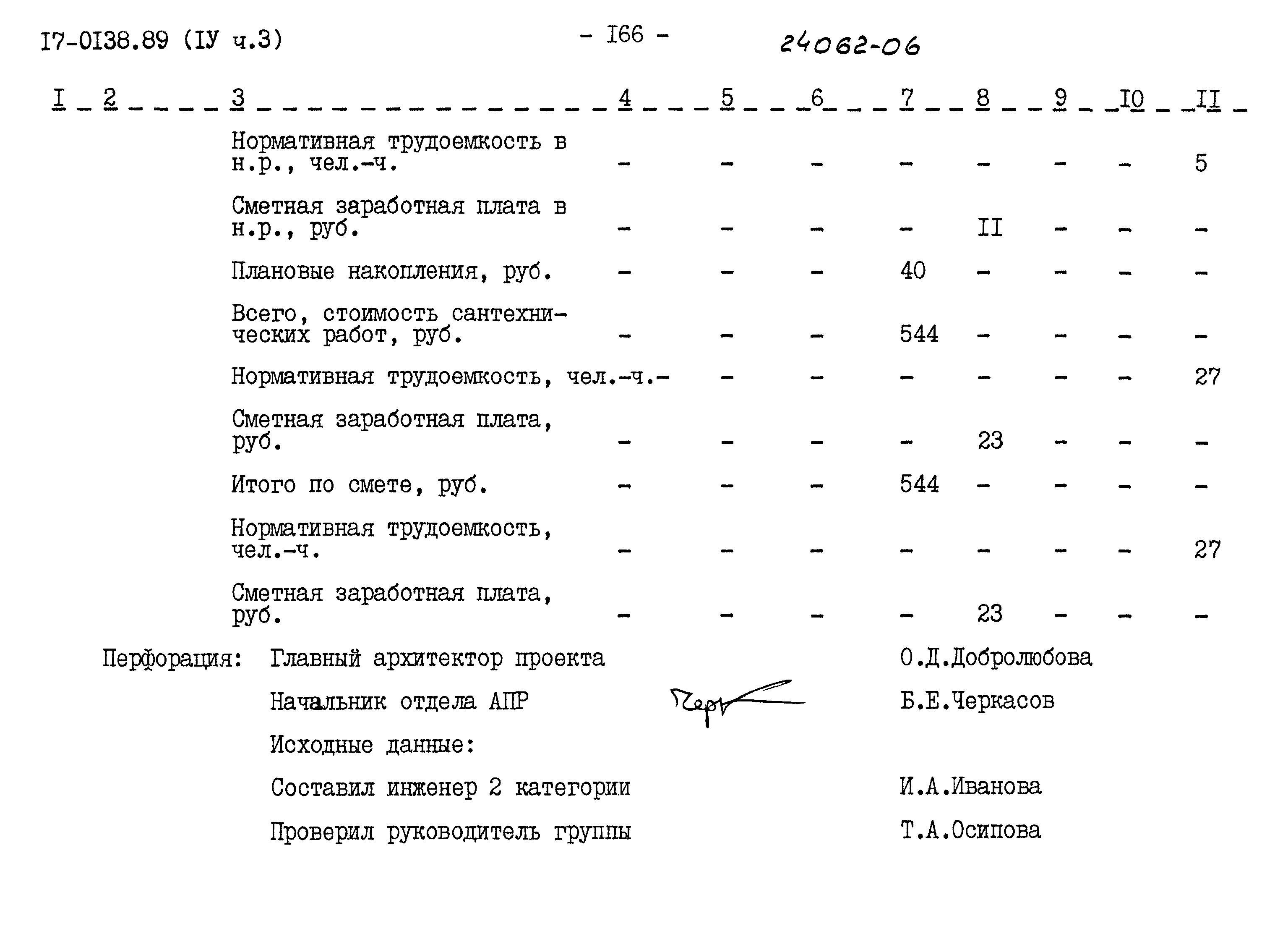 Типовой проект 17-0138.89