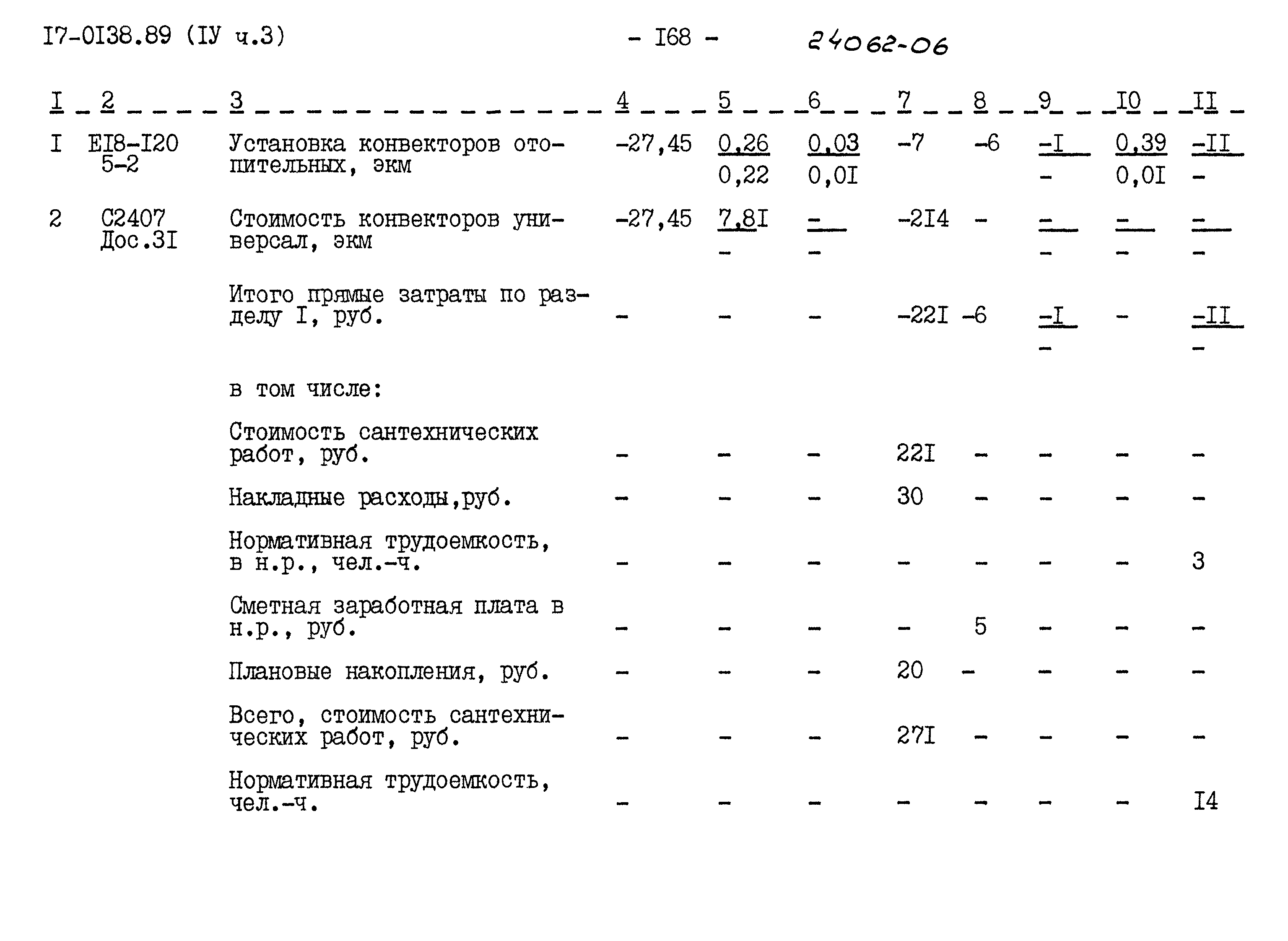 Типовой проект 17-0138.89