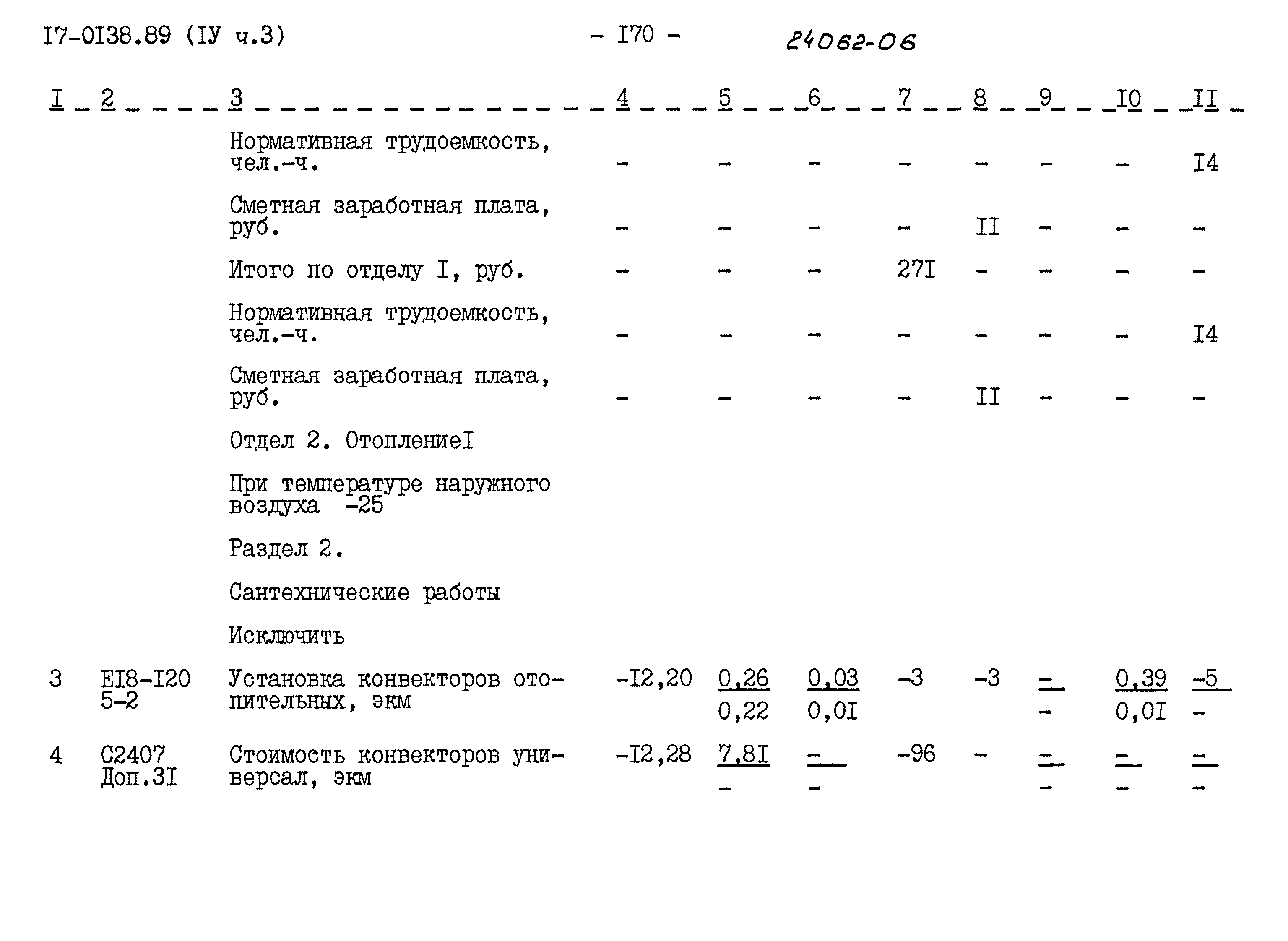 Типовой проект 17-0138.89