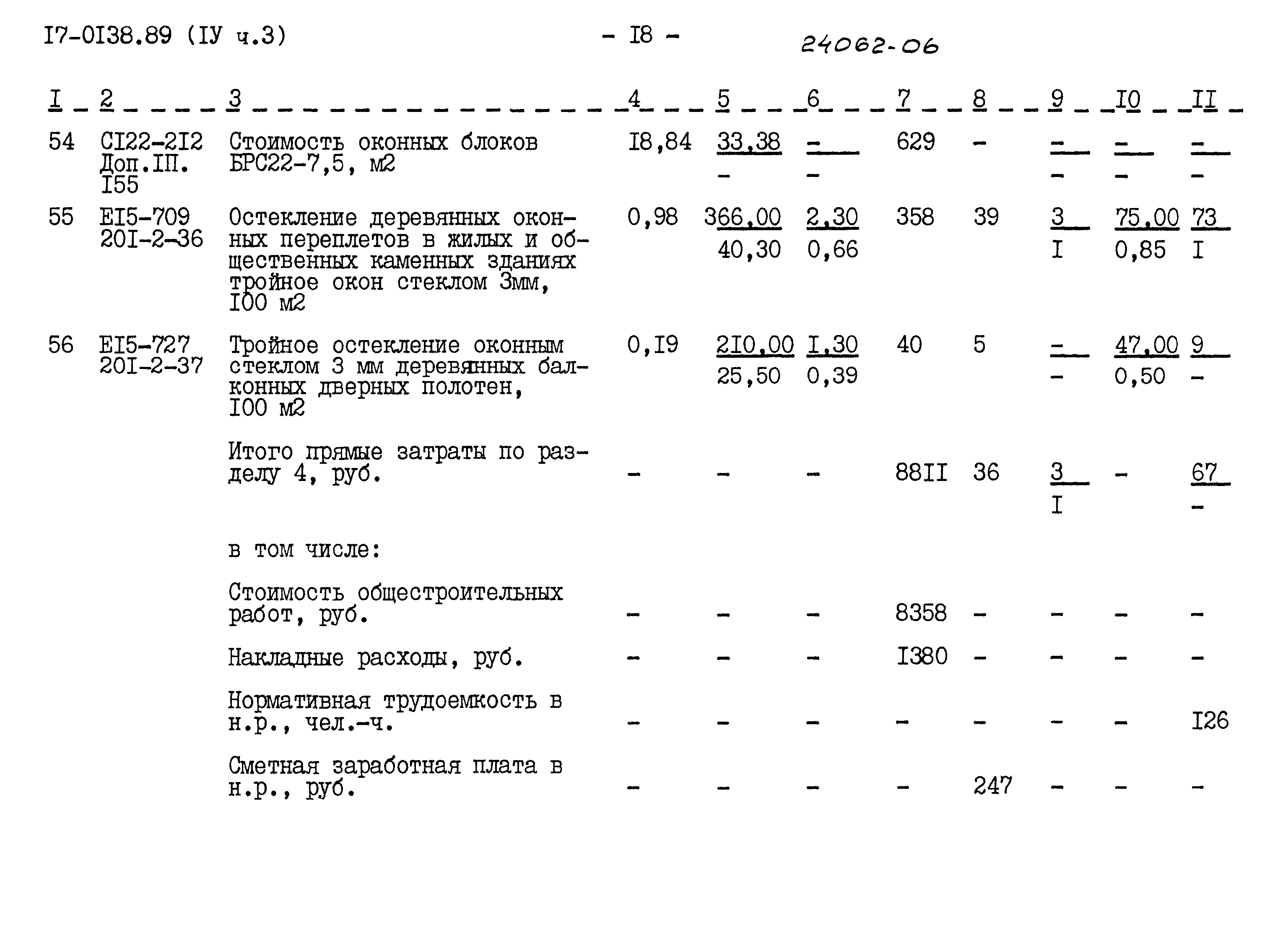 Типовой проект 17-0138.89