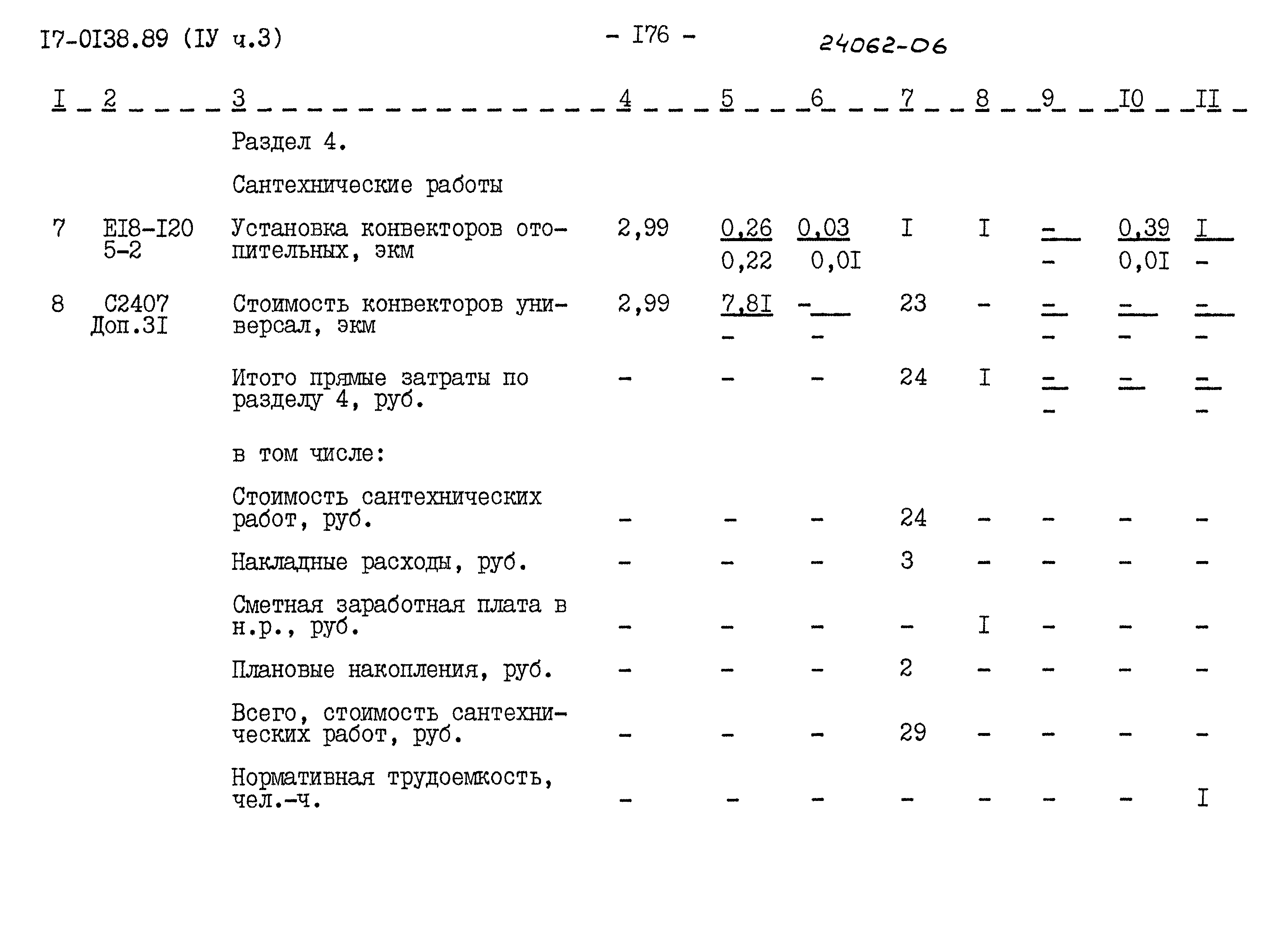 Типовой проект 17-0138.89