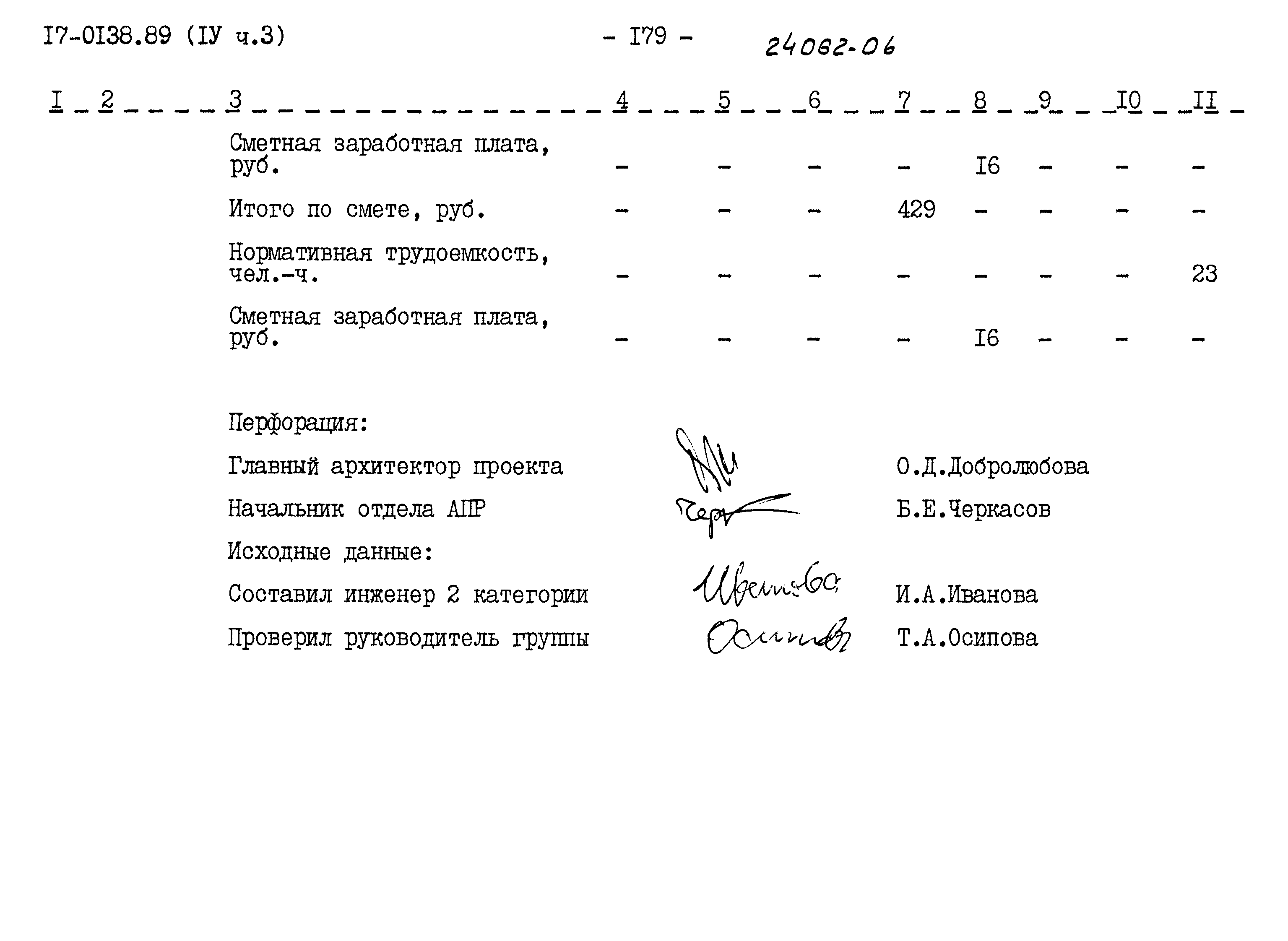 Типовой проект 17-0138.89