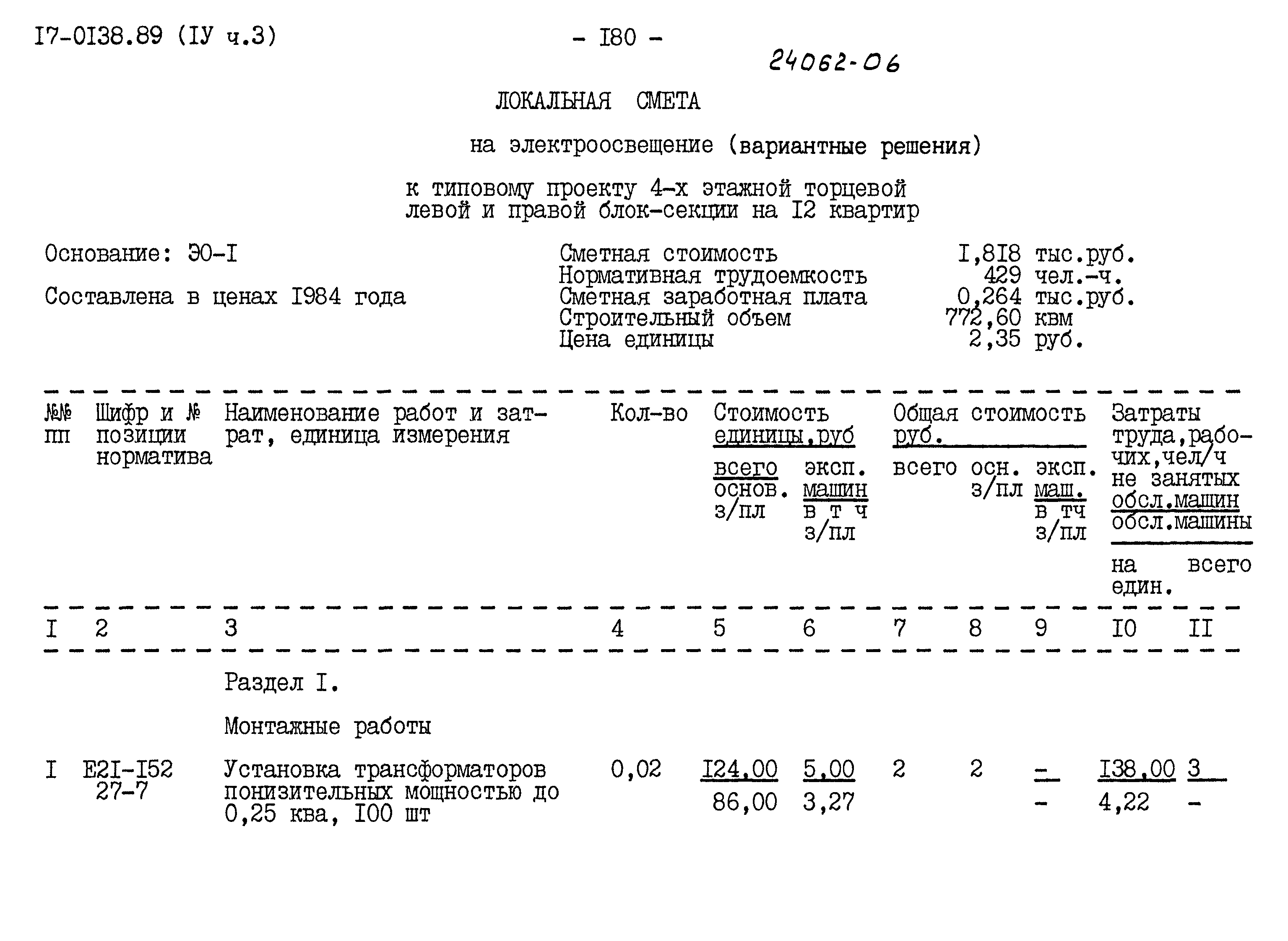 Типовой проект 17-0138.89