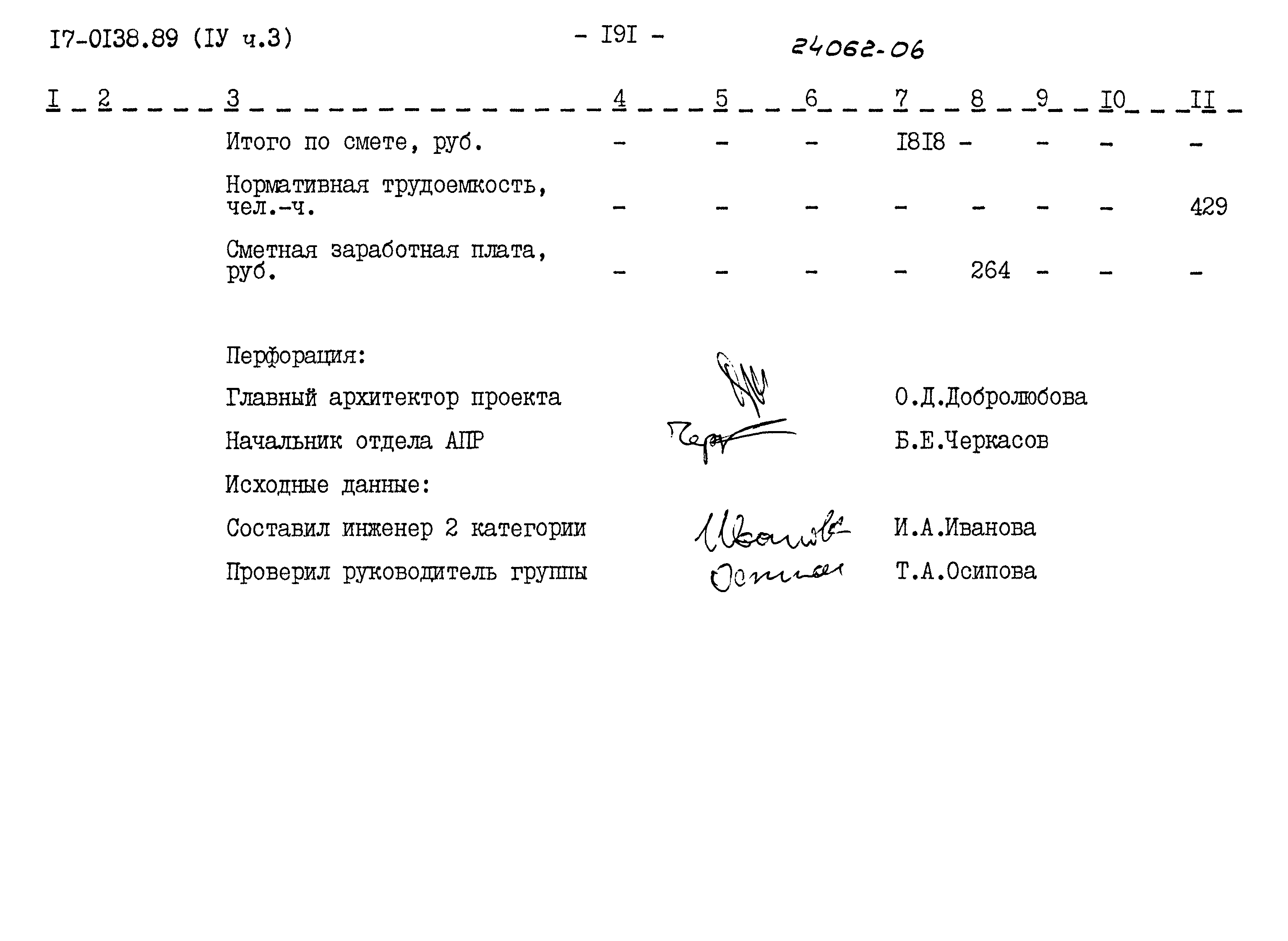 Типовой проект 17-0138.89