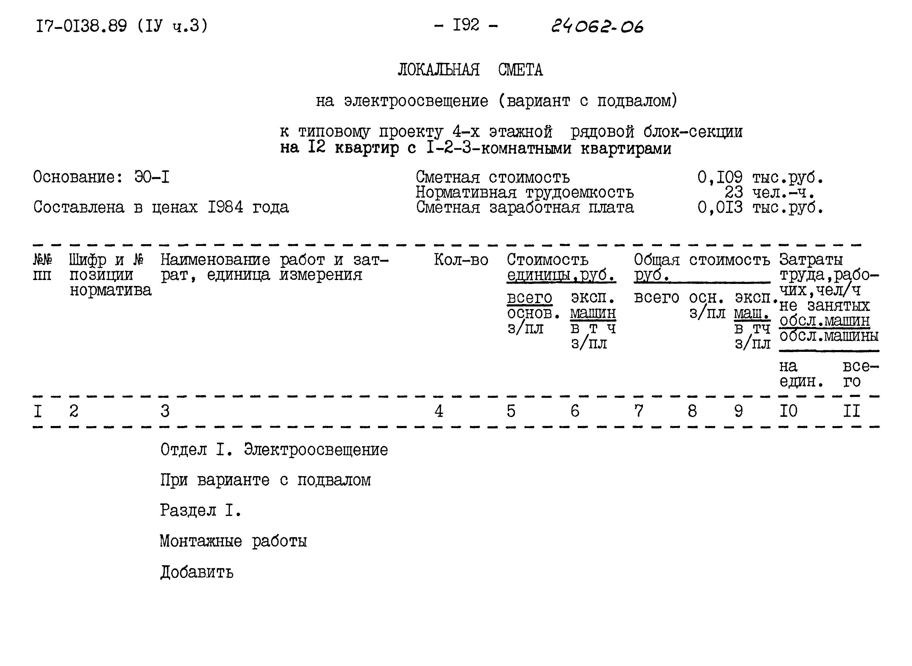 Типовой проект 17-0138.89