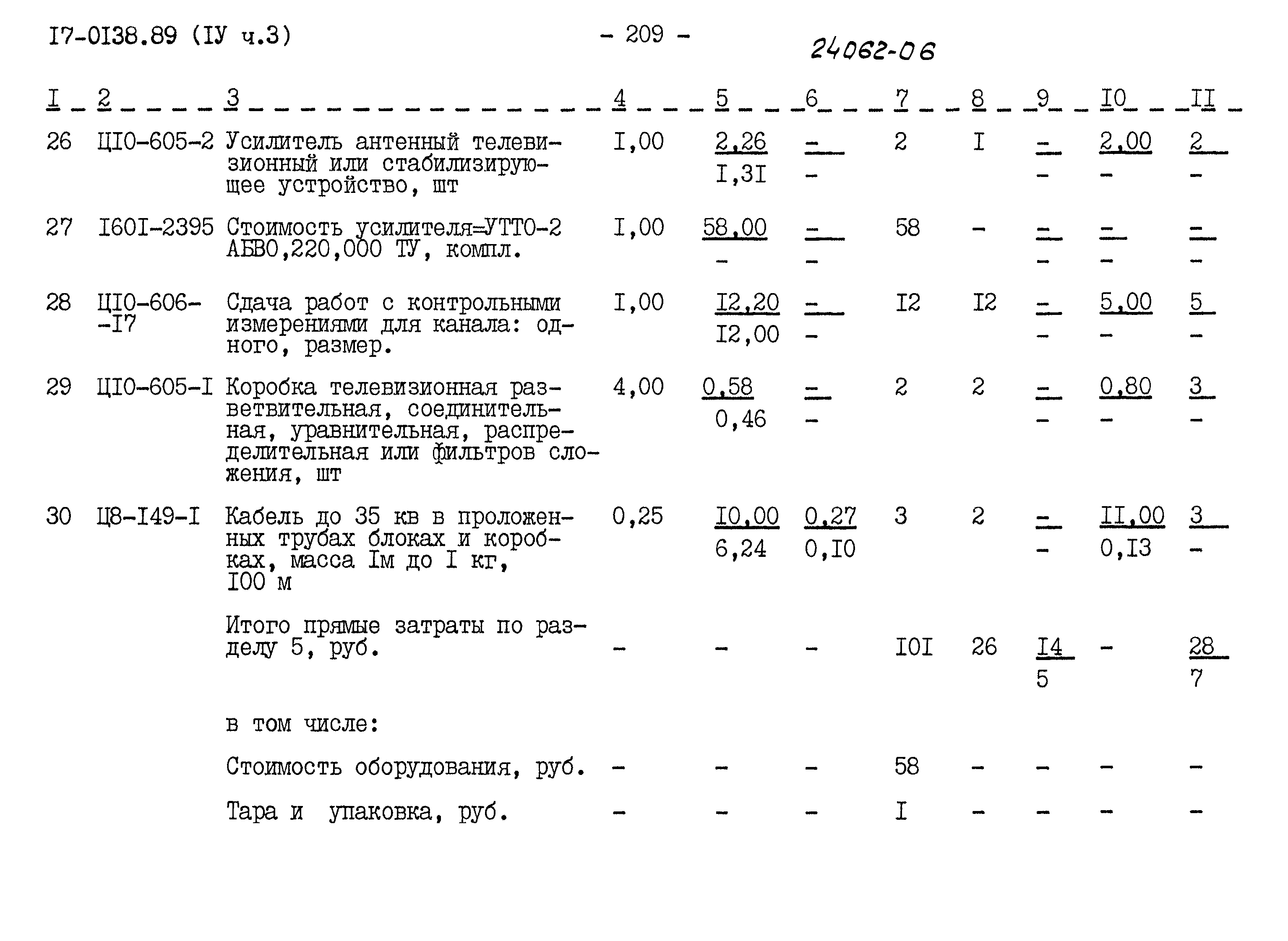 Типовой проект 17-0138.89