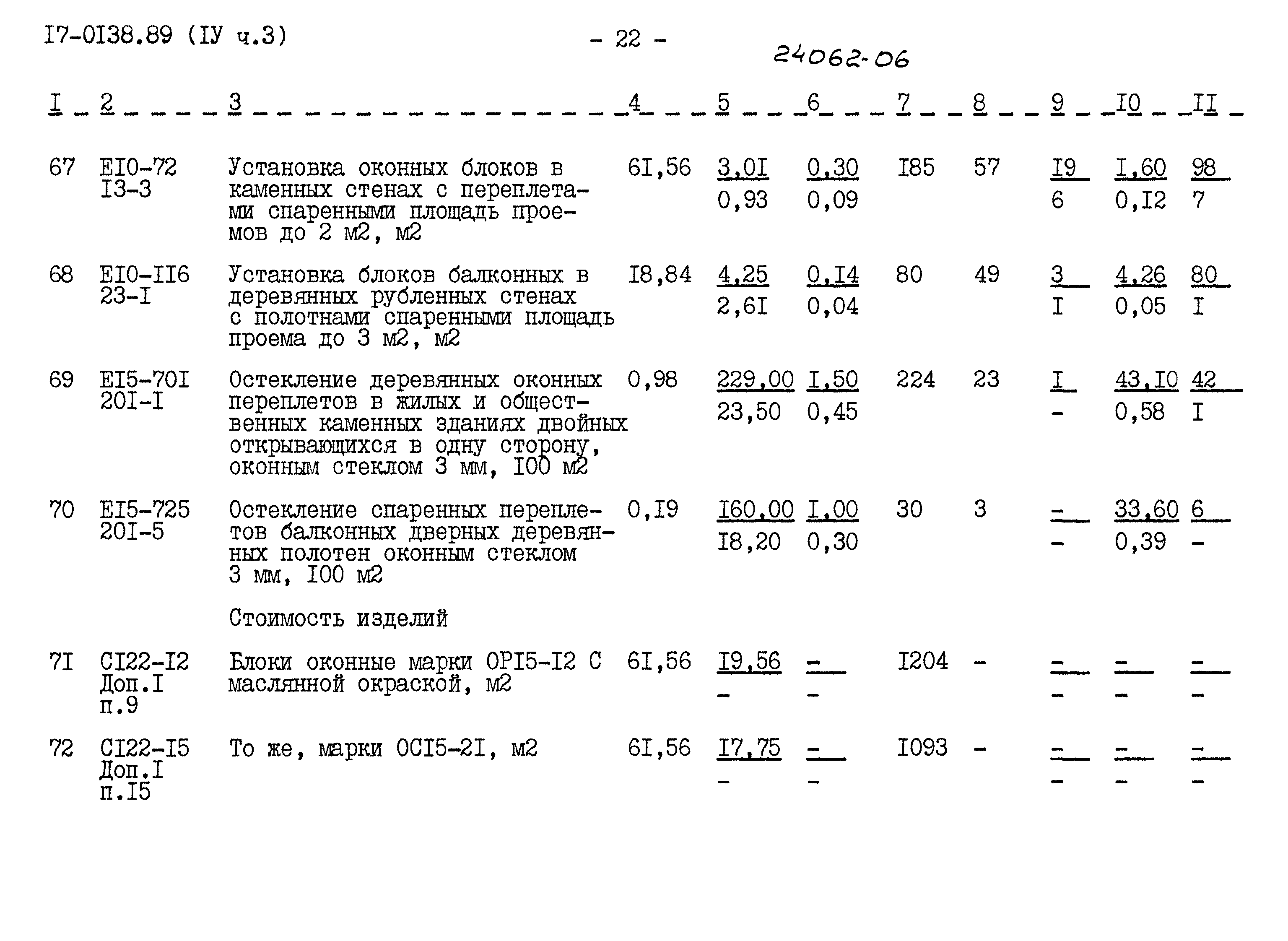 Типовой проект 17-0138.89