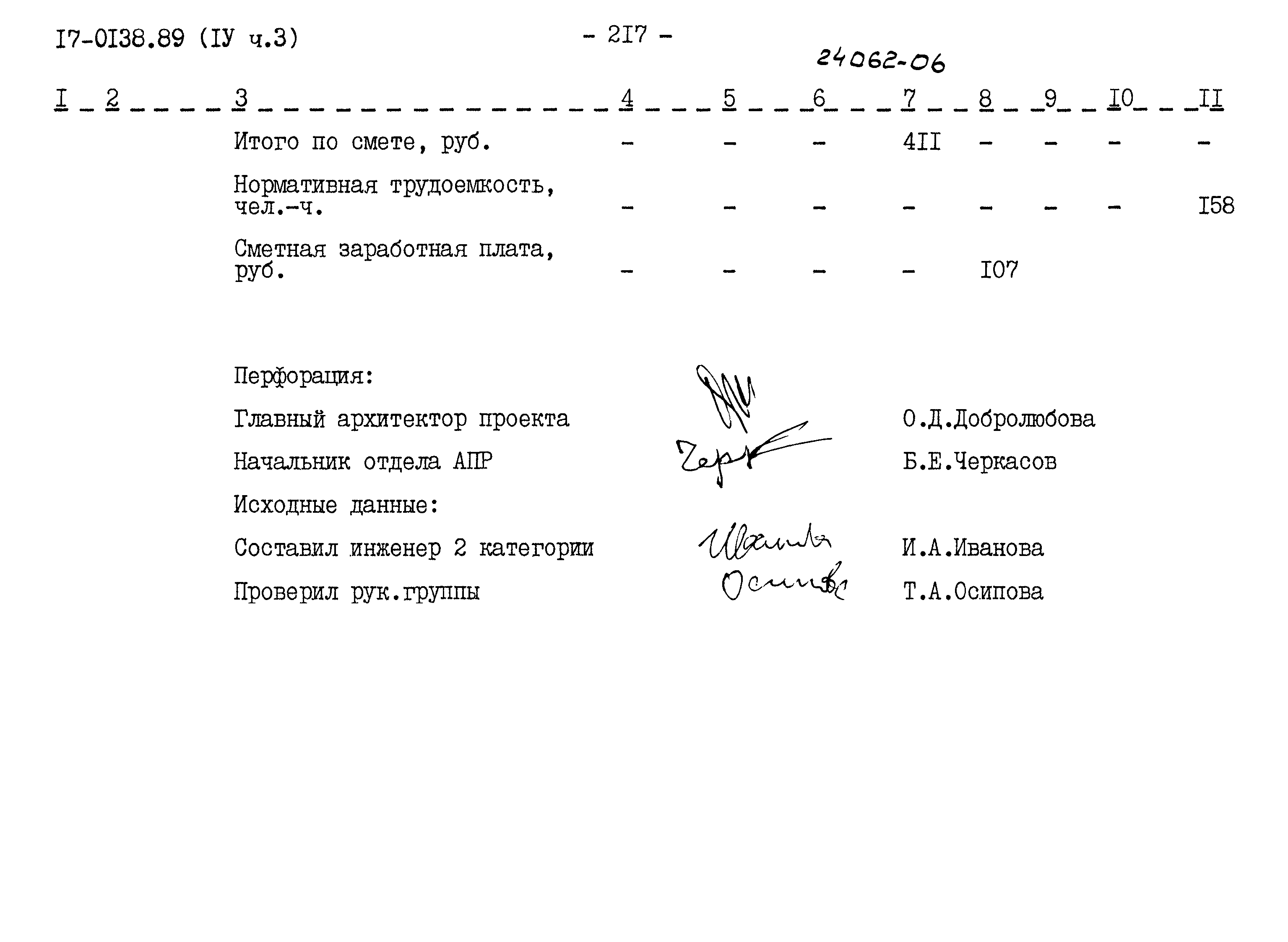 Типовой проект 17-0138.89