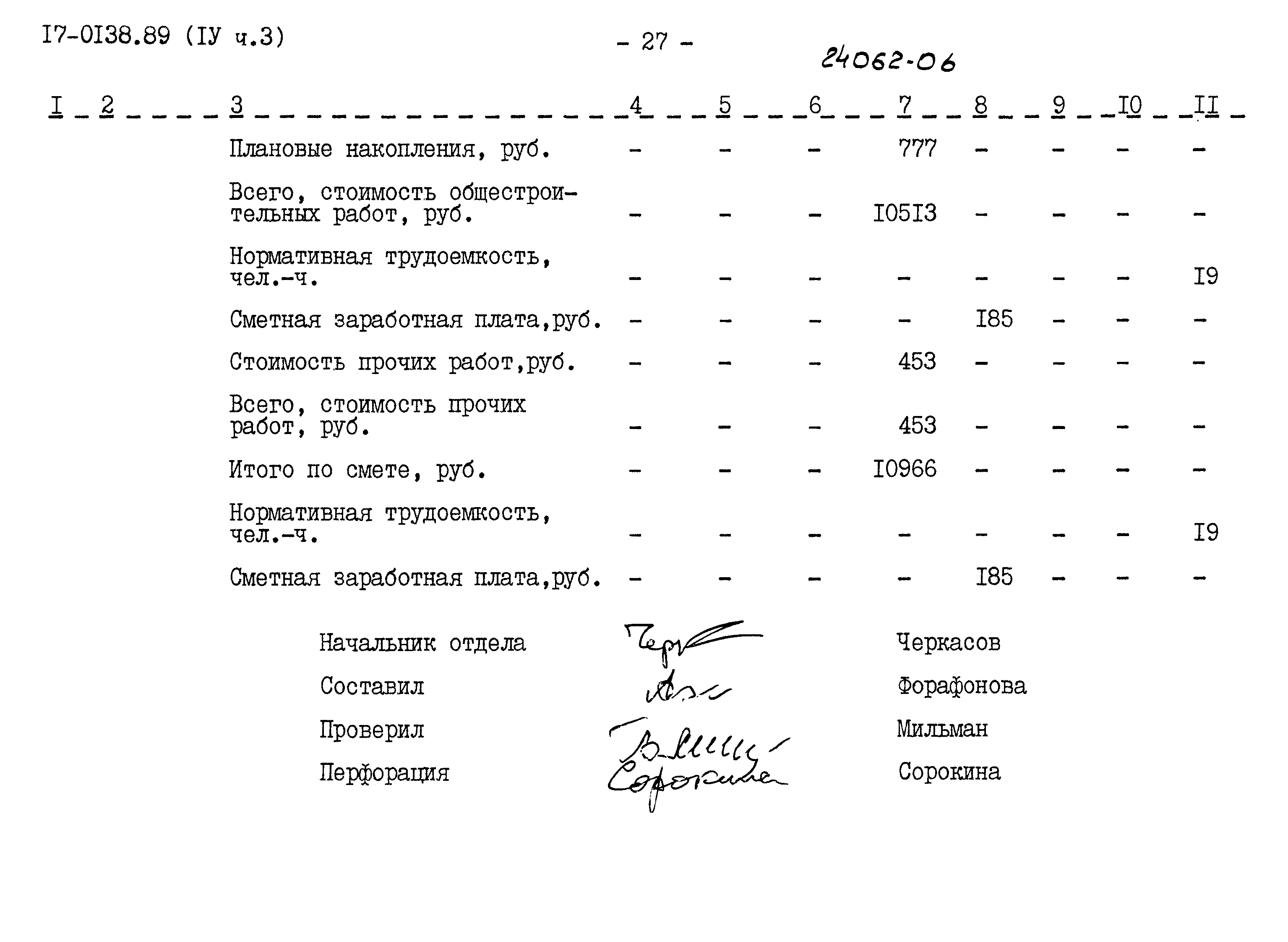 Типовой проект 17-0138.89