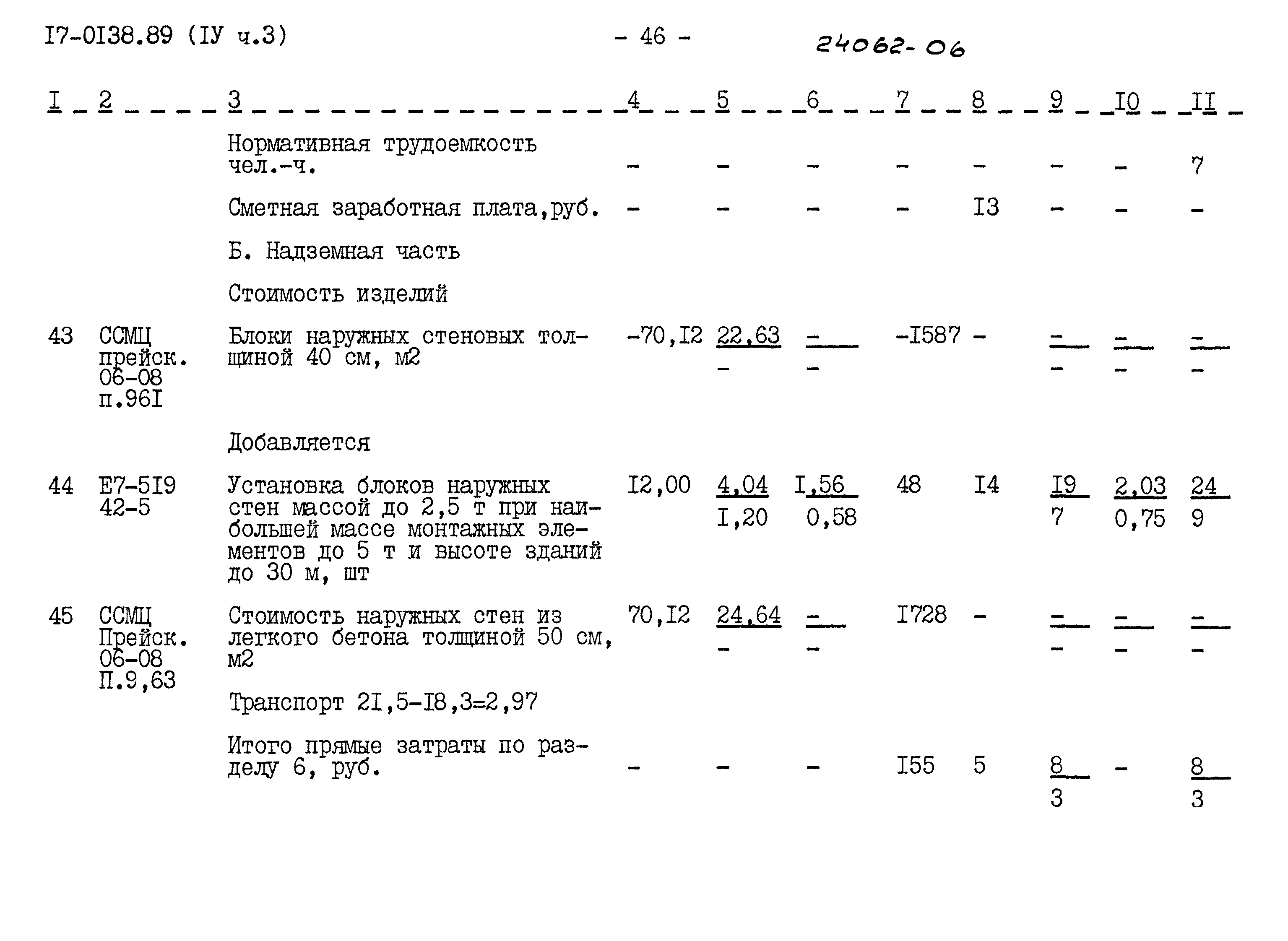 Типовой проект 17-0138.89