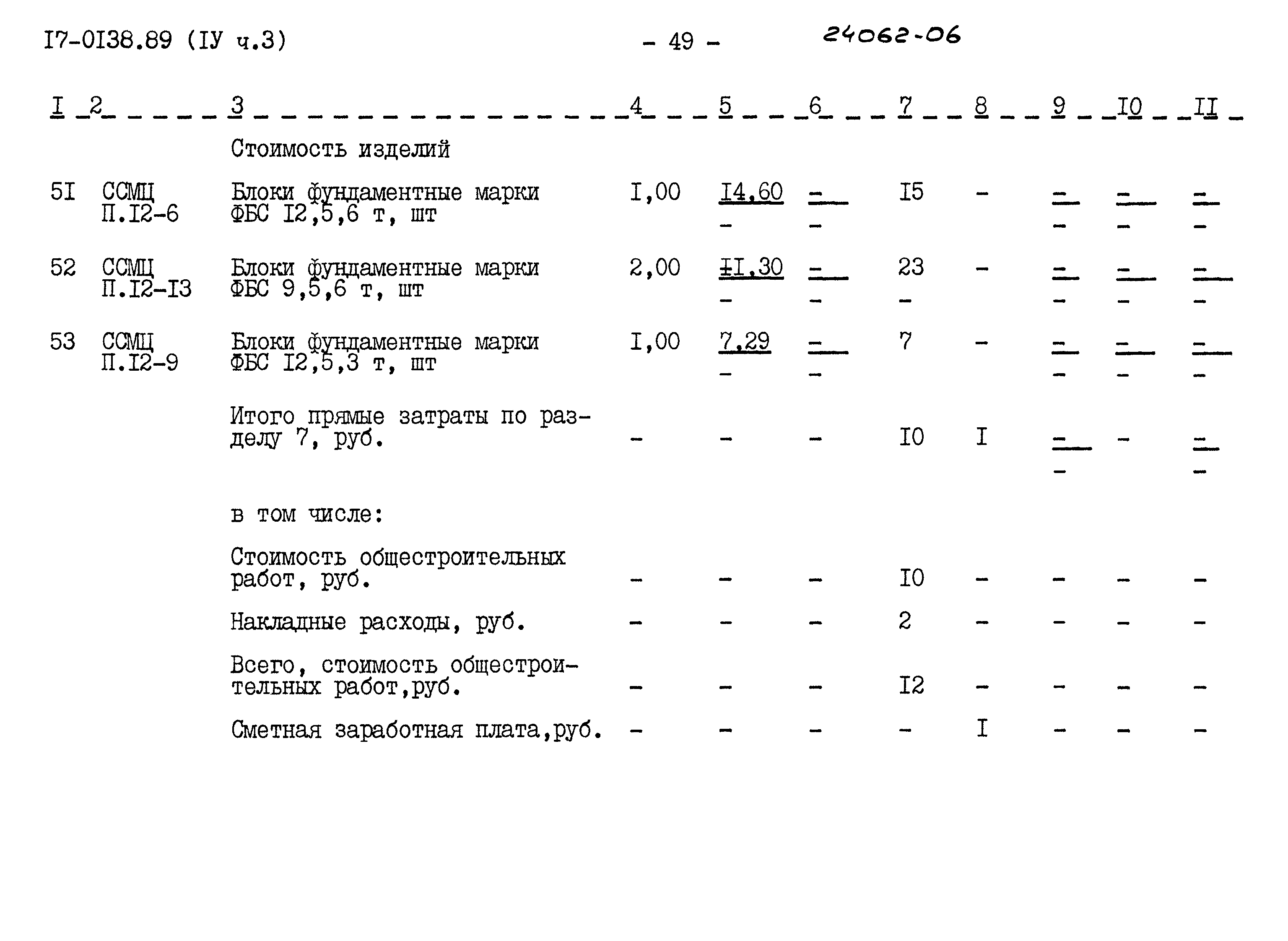 Типовой проект 17-0138.89