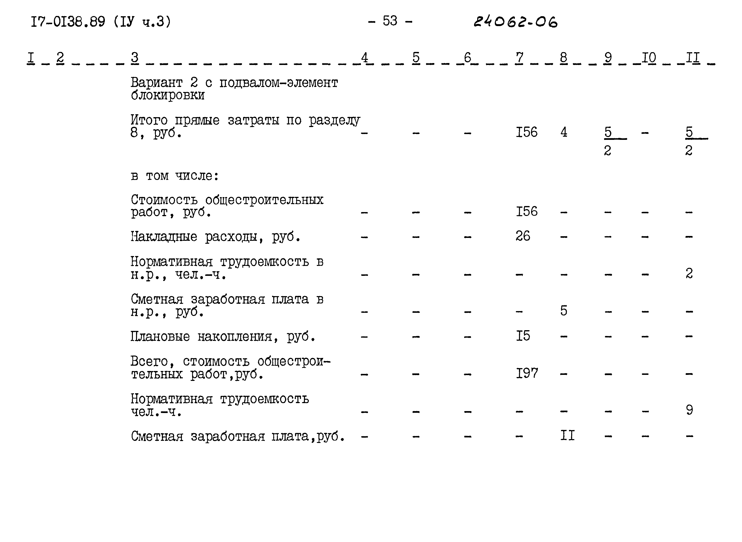 Типовой проект 17-0138.89