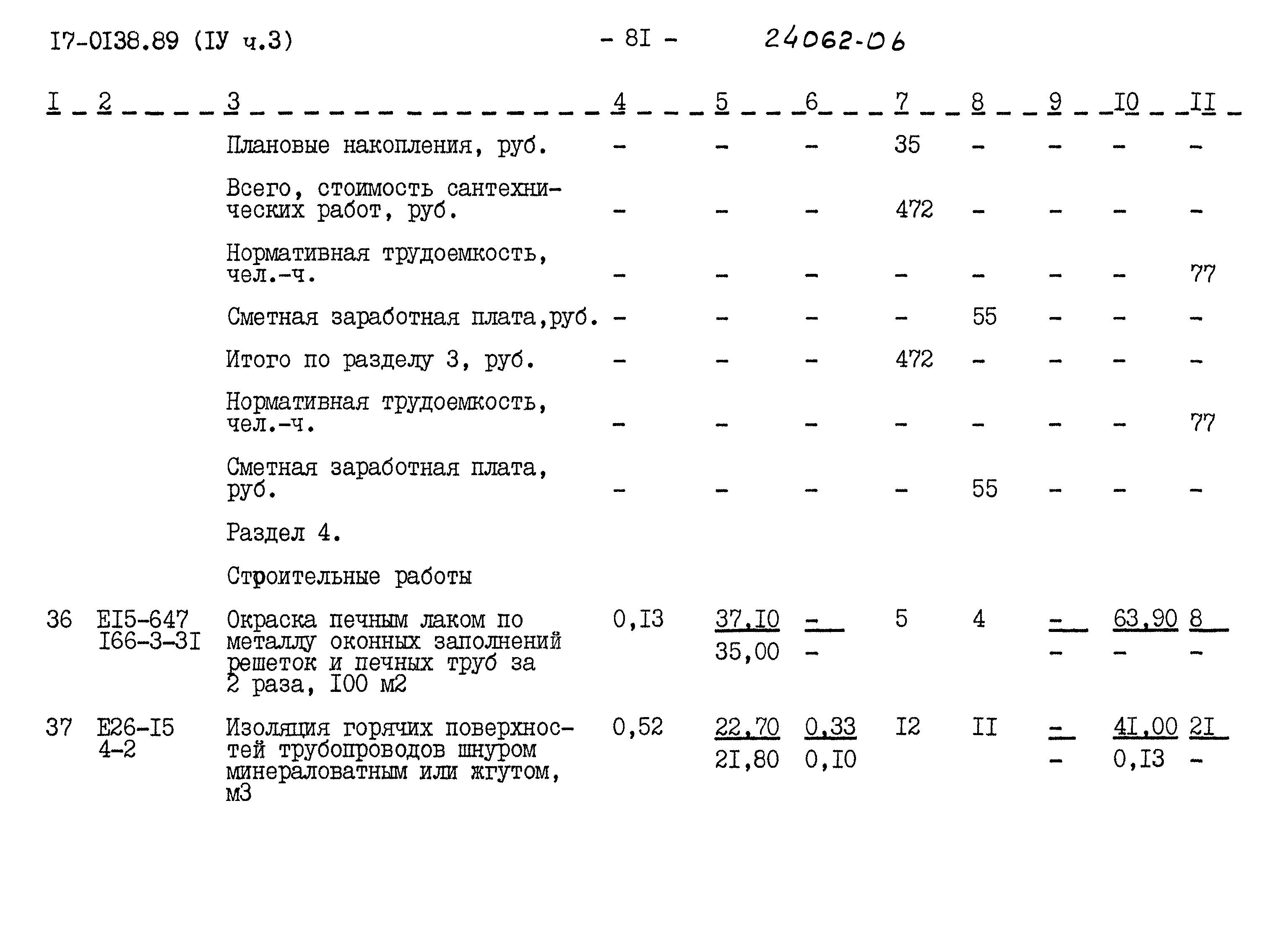 Типовой проект 17-0138.89