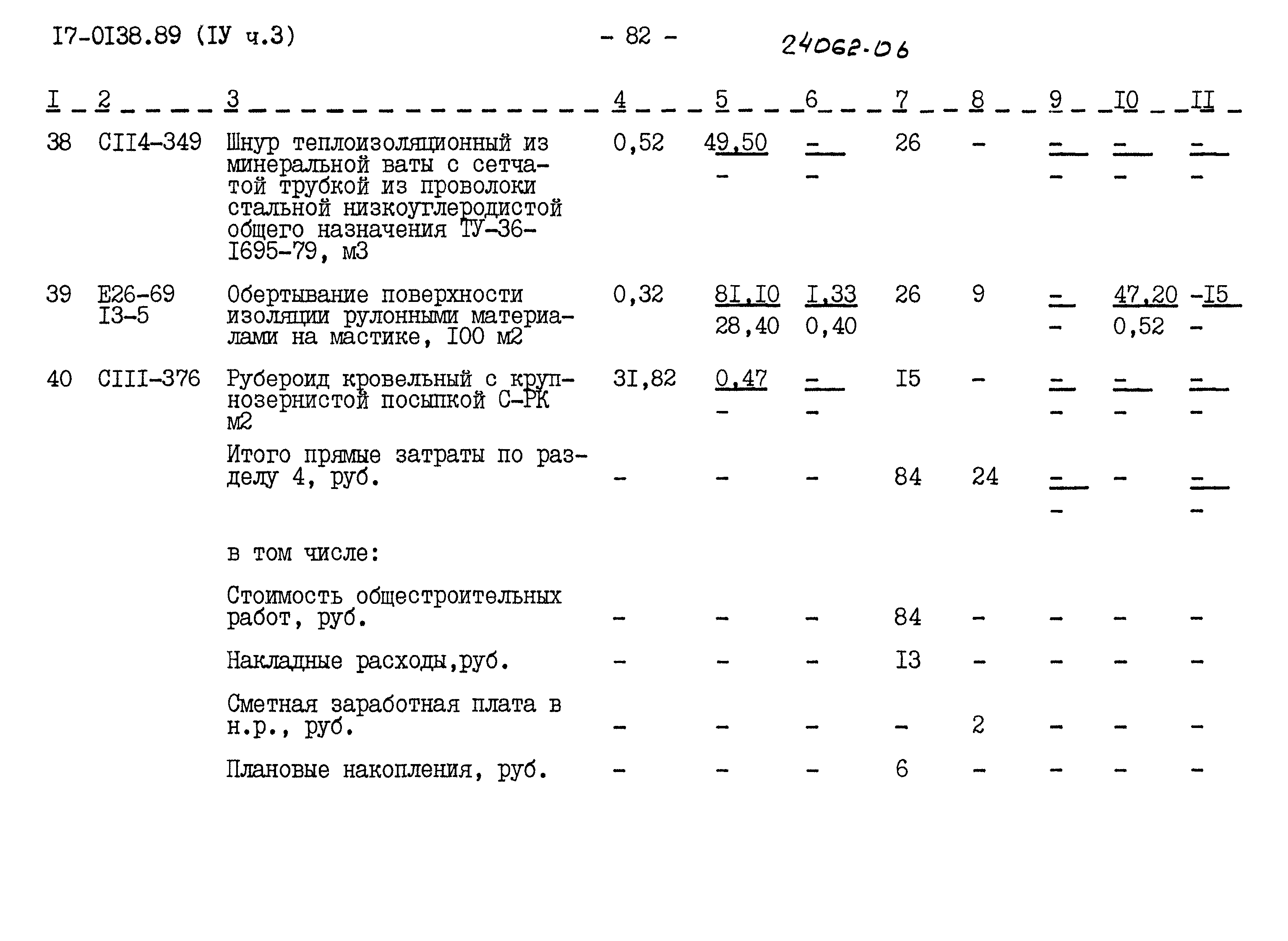 Типовой проект 17-0138.89