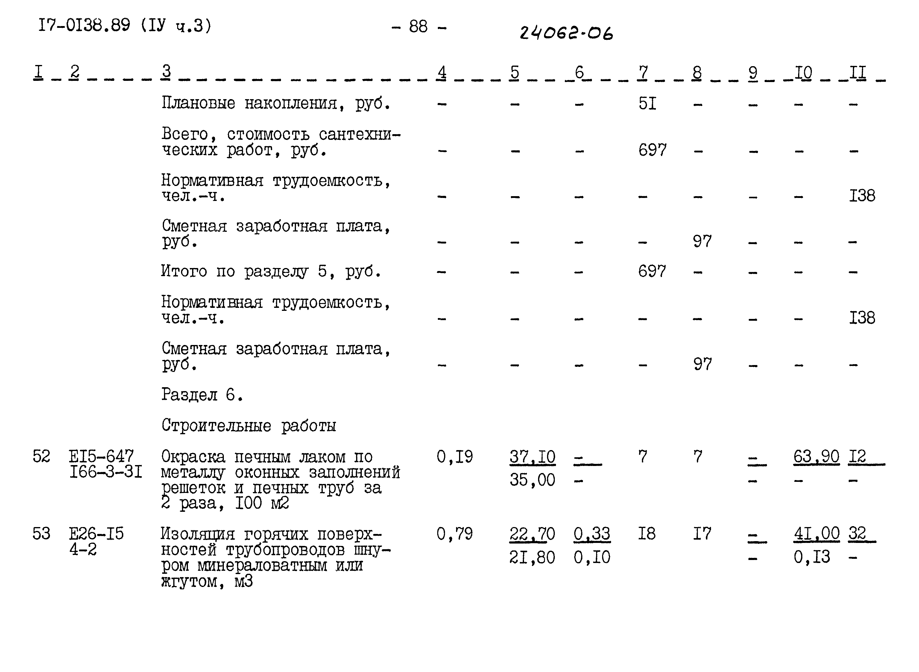 Типовой проект 17-0138.89